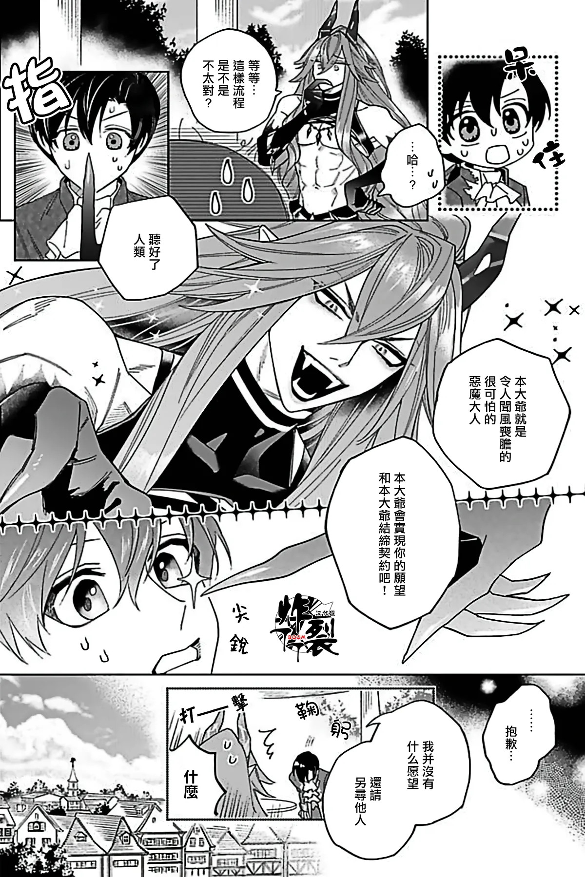 Akumariage 6 page 9 full