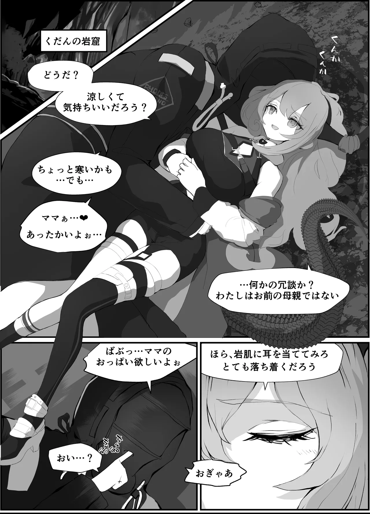 The Book Embracing Typhon | Teaching Urban Common Sense to an Innocent Girl page 10 full