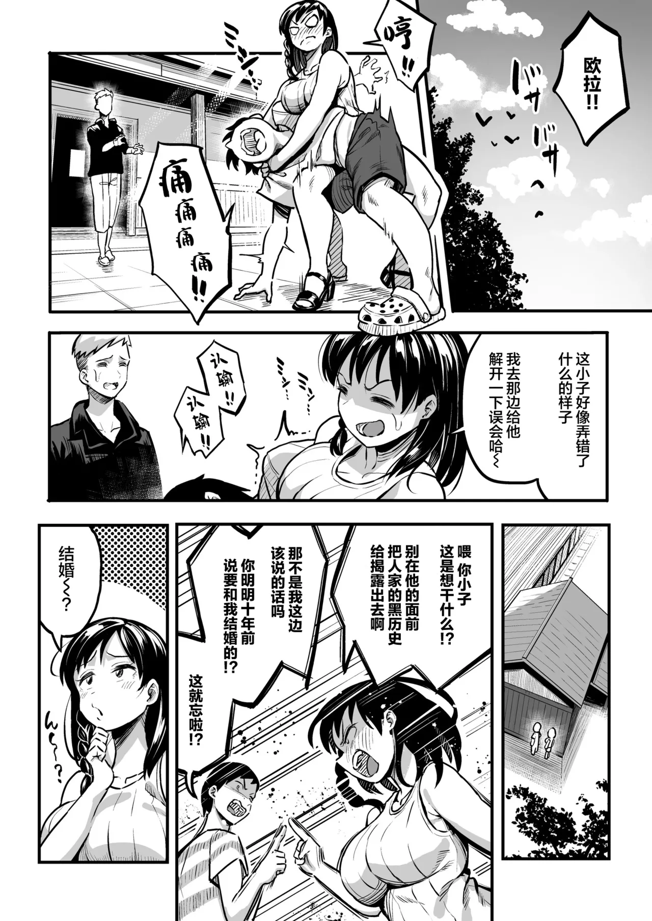 十年後の八月 君と。 page 7 full