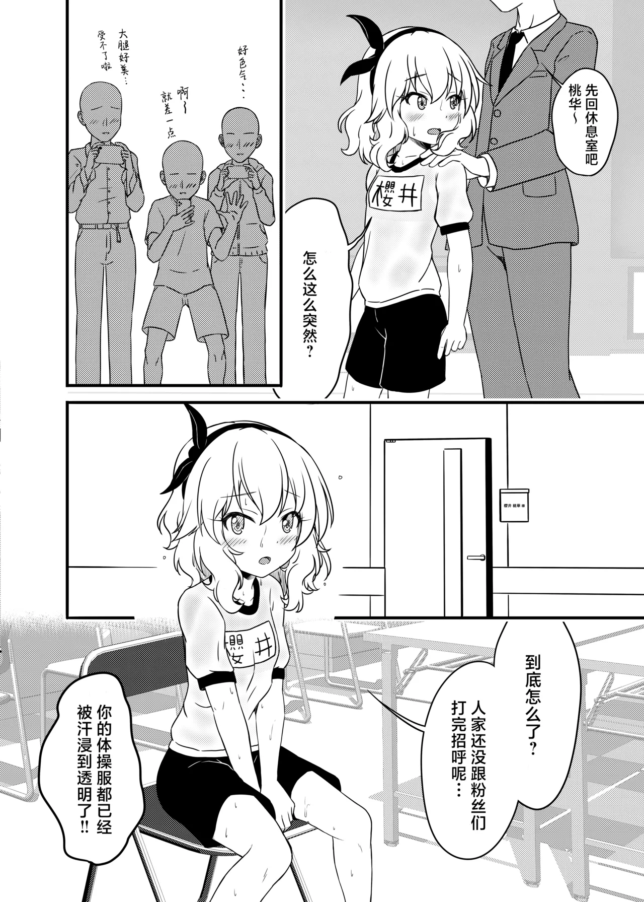 Momoka-chan no Ase to Ikenai Shiru | 桃华小姐的香汗蜜液 page 3 full