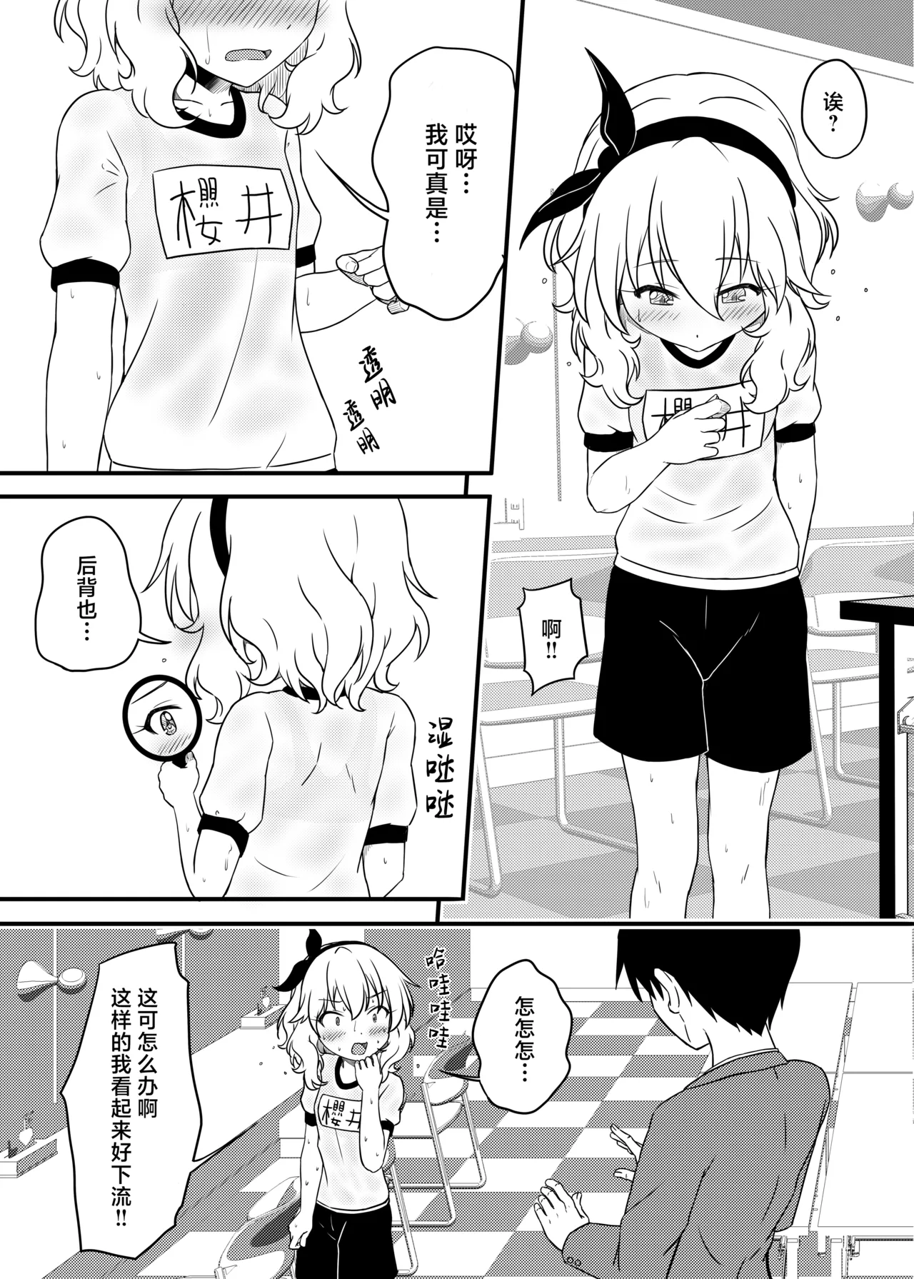 Momoka-chan no Ase to Ikenai Shiru | 桃华小姐的香汗蜜液 page 4 full