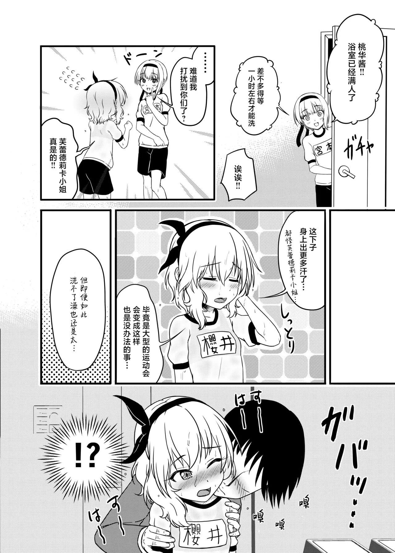 Momoka-chan no Ase to Ikenai Shiru | 桃华小姐的香汗蜜液 page 5 full