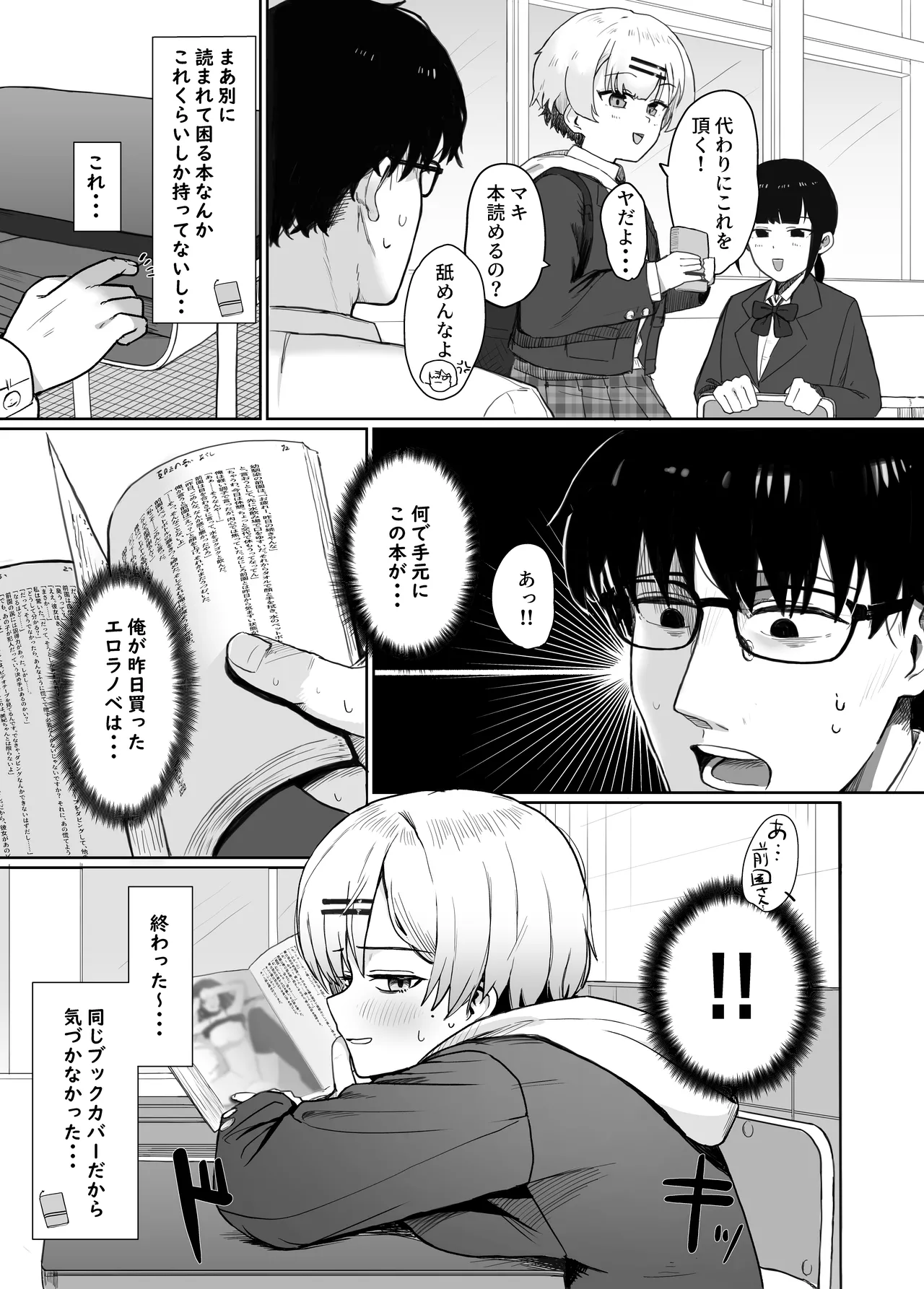 Itazura na Doukyuusei no Hon page 3 full