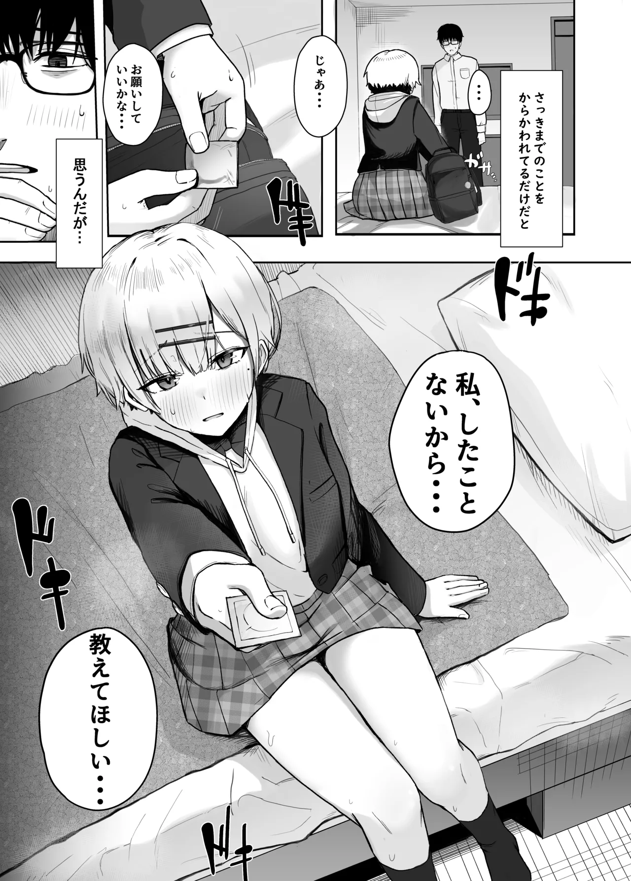 Itazura na Doukyuusei no Hon page 7 full