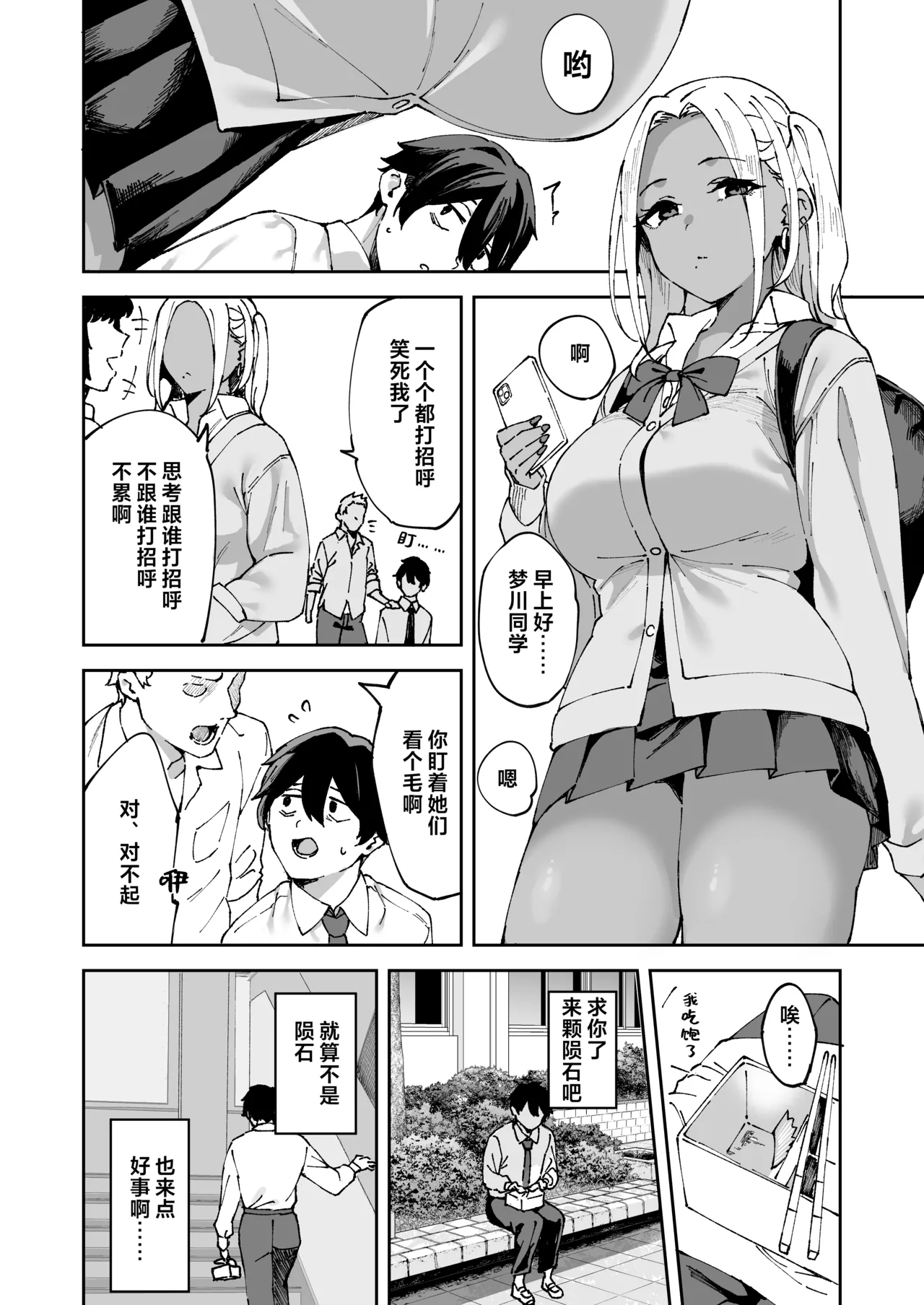 Class no Kuro Gal to SeFri ni Natta Hanashi page 3 full