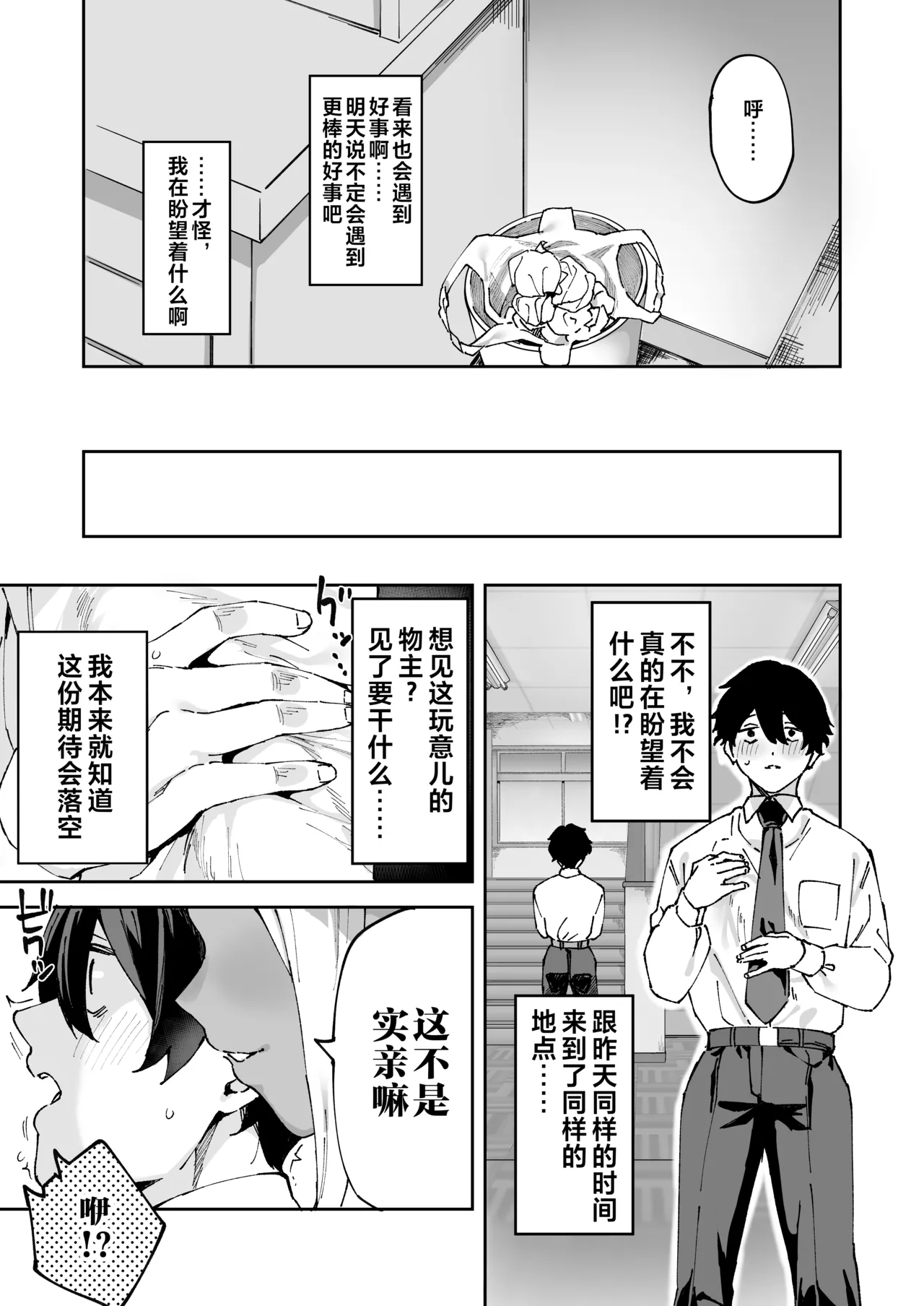 Class no Kuro Gal to SeFri ni Natta Hanashi page 8 full