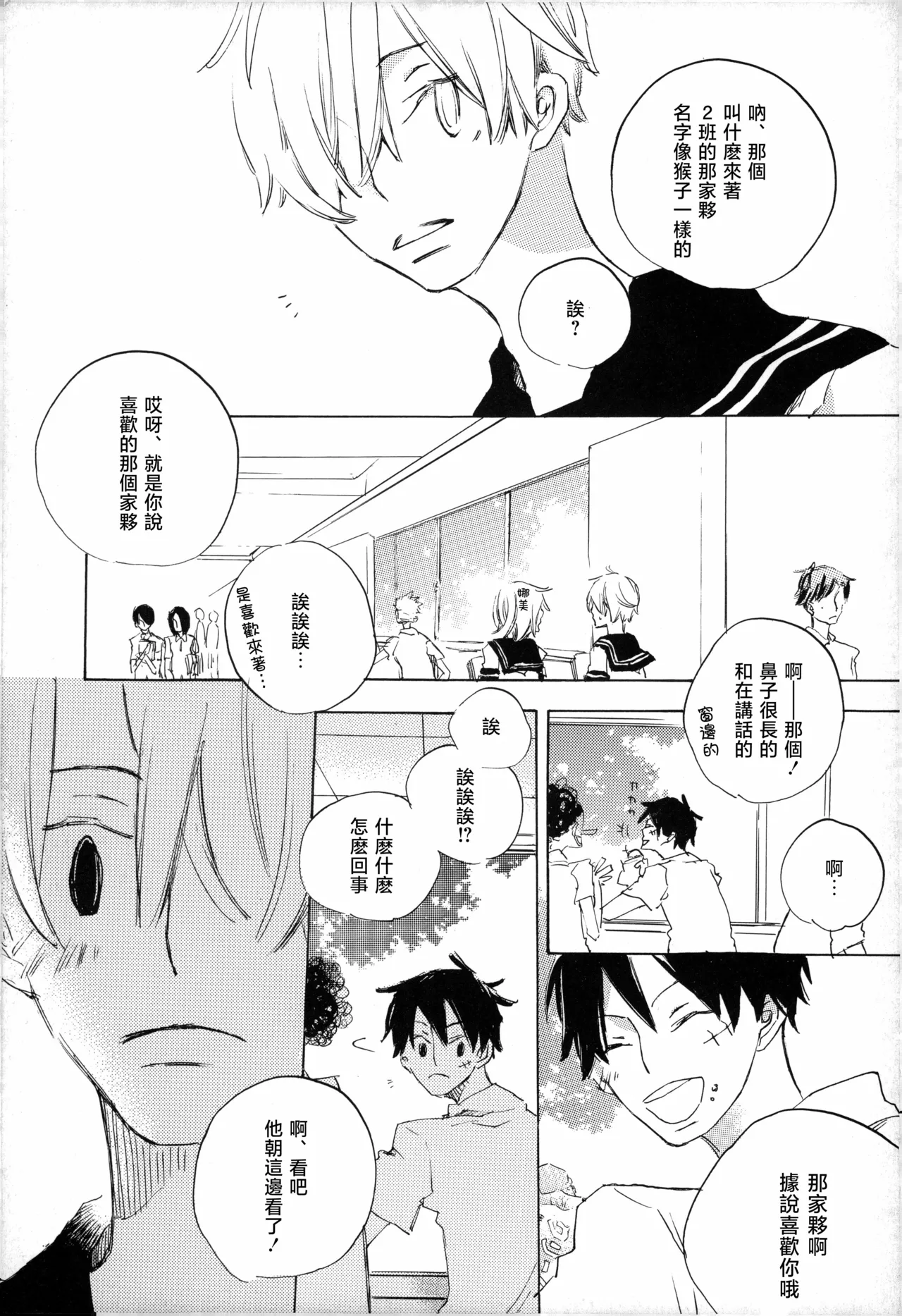 ぼくの小鳥ちゃん page 3 full