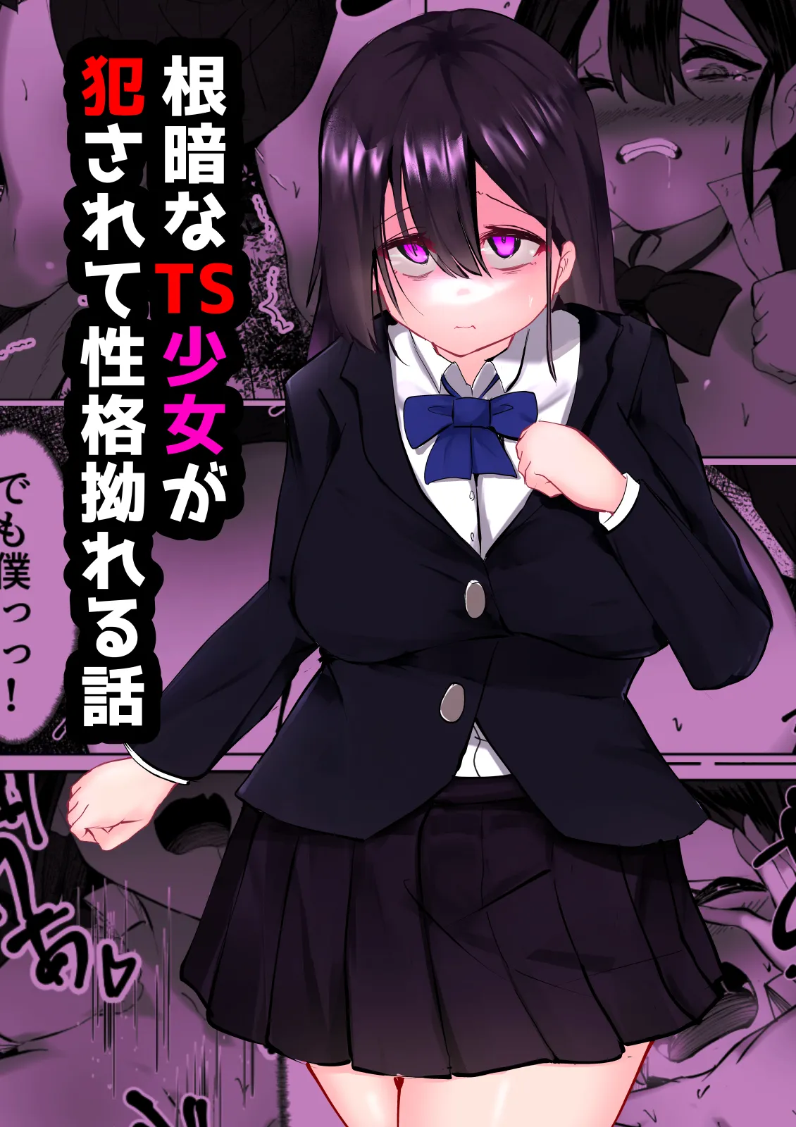 Nekura na TS Shoujo ga Okasarete Seikaku Kojireru Hanashi page 1 full