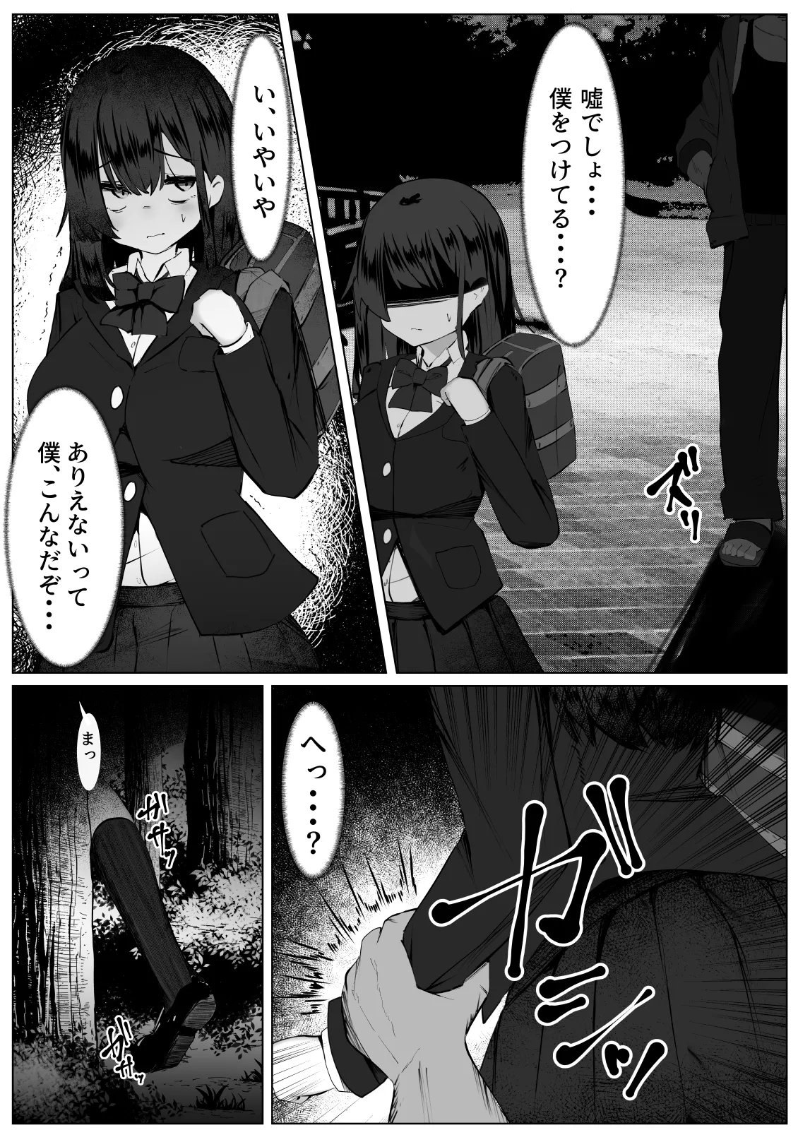 Nekura na TS Shoujo ga Okasarete Seikaku Kojireru Hanashi page 3 full