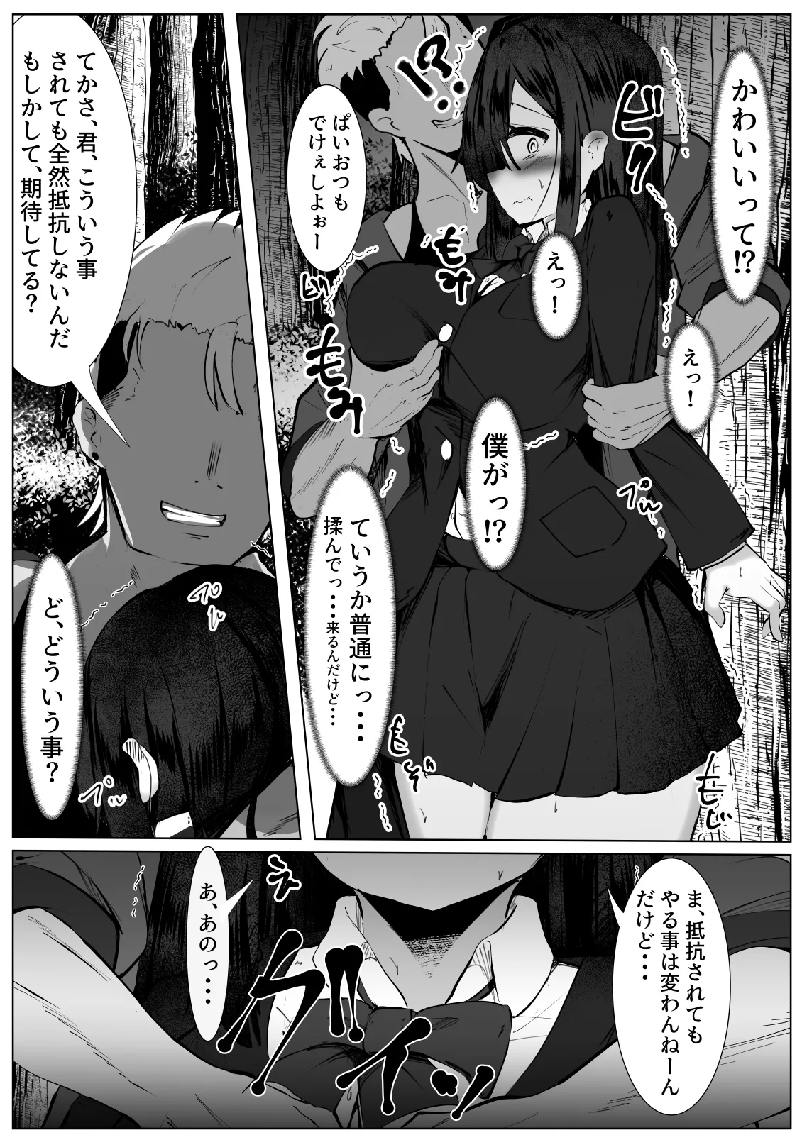 Nekura na TS Shoujo ga Okasarete Seikaku Kojireru Hanashi page 5 full