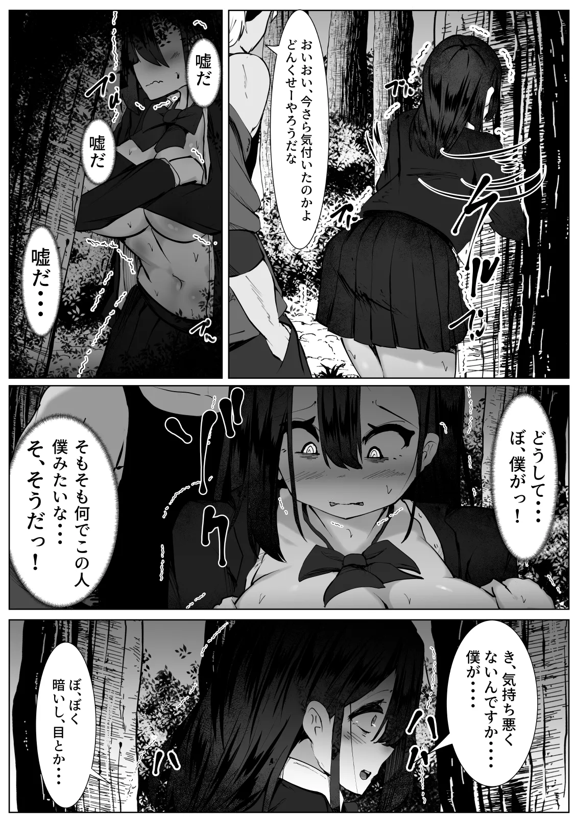 Nekura na TS Shoujo ga Okasarete Seikaku Kojireru Hanashi page 7 full