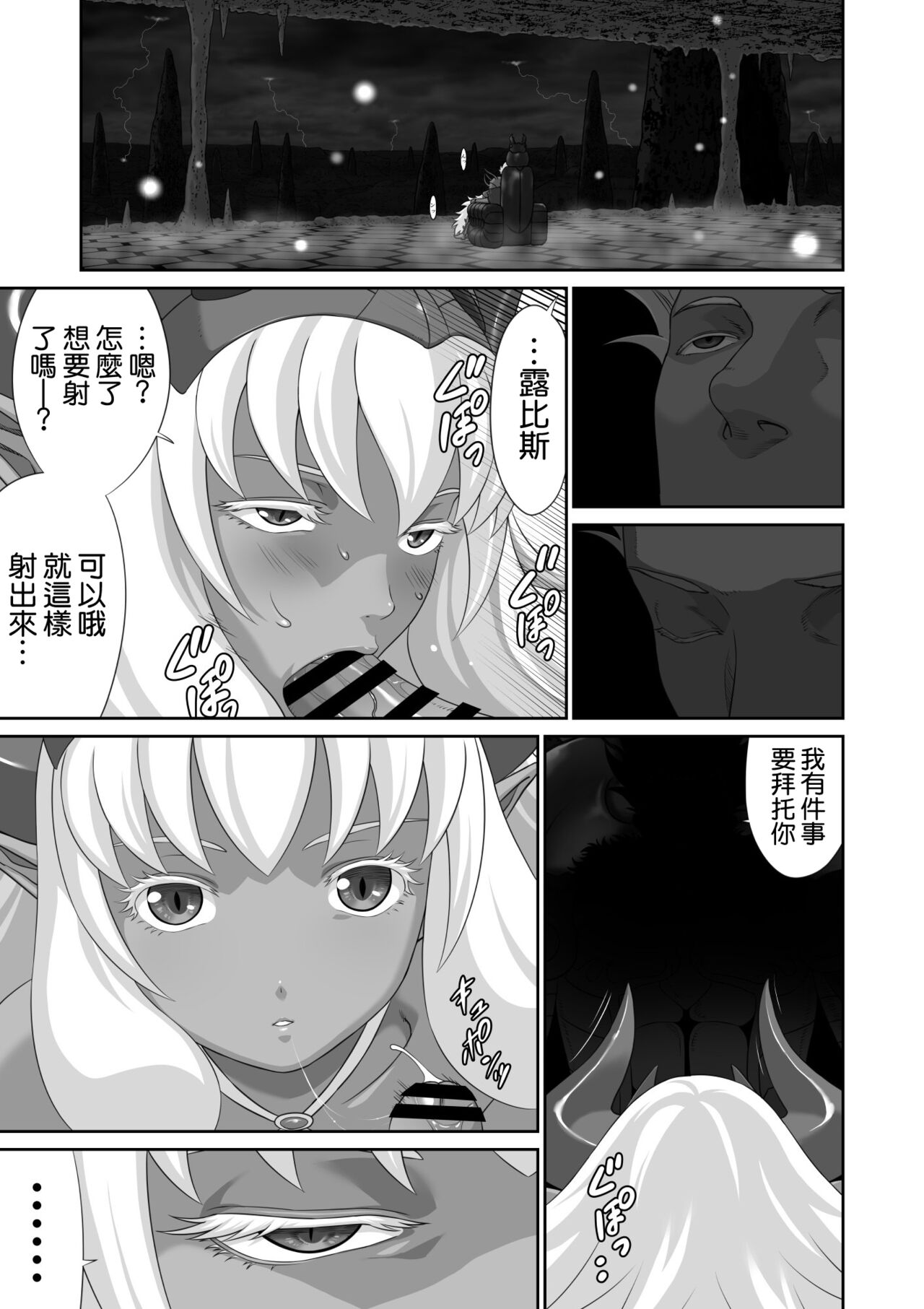 ネトラレ勇者の行末 終章 page 9 full