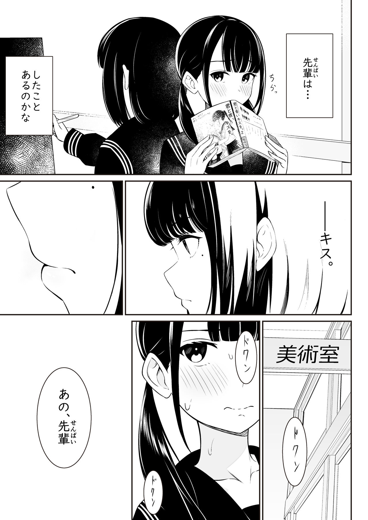 "Senpai" to "Watashi" page 6 full
