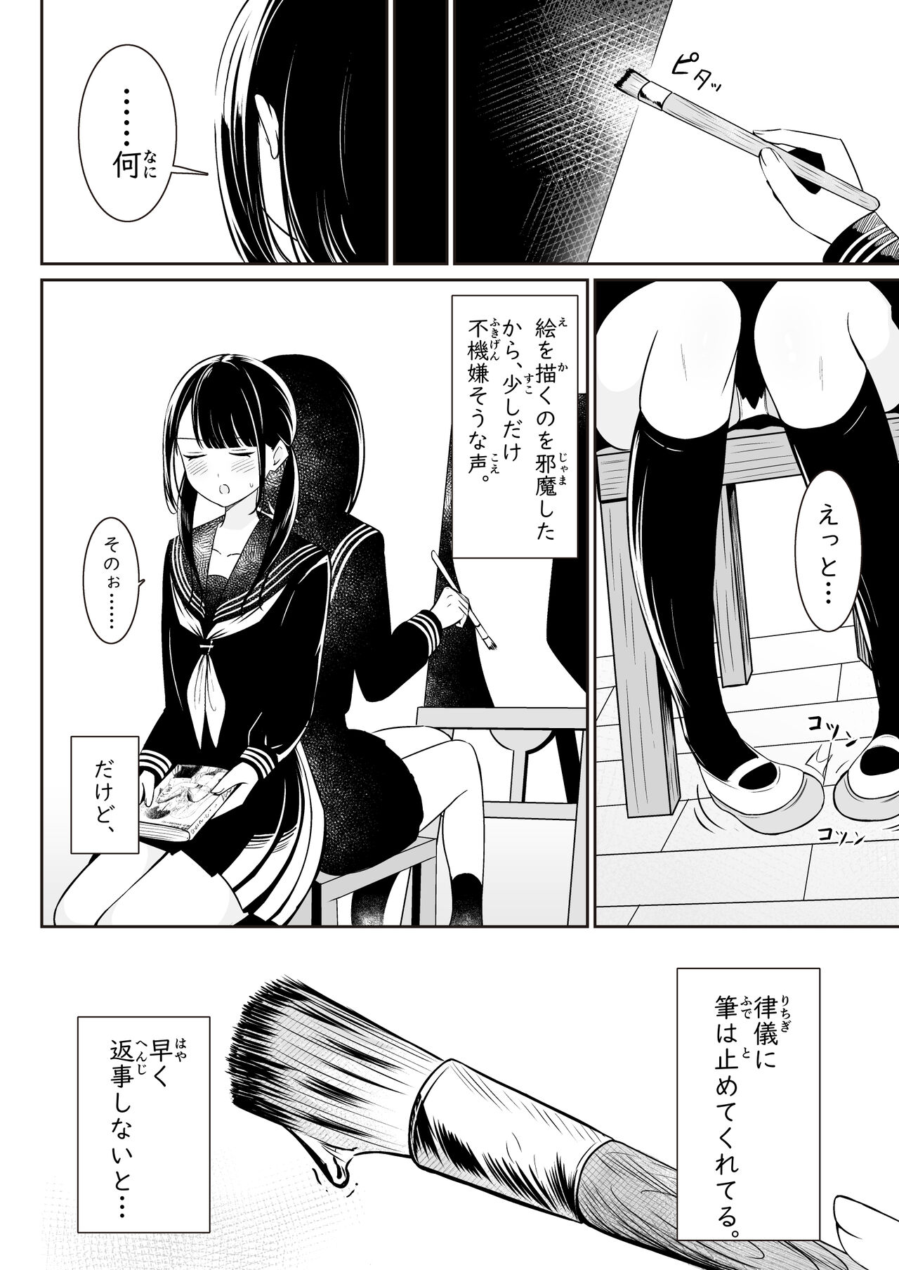 "Senpai" to "Watashi" page 7 full