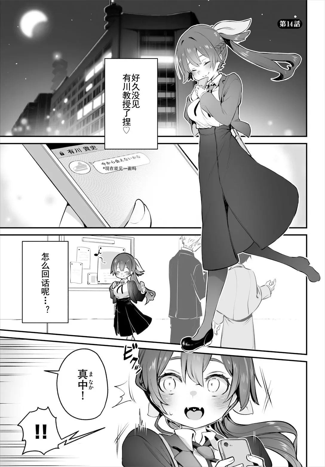 Tokyo Black Box ~Do-S Kyoujyu no Nanjiken Report~ case.14 | 东京黑匣子-抖S教授的疑案报告 14 page 4 full