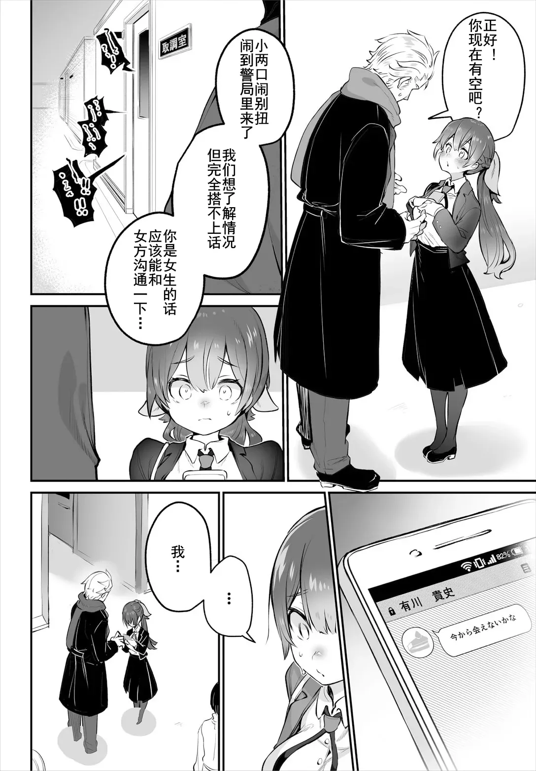 Tokyo Black Box ~Do-S Kyoujyu no Nanjiken Report~ case.14 | 东京黑匣子-抖S教授的疑案报告 14 page 5 full