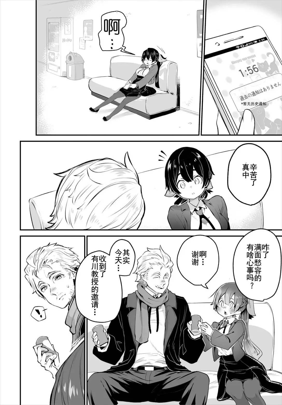 Tokyo Black Box ~Do-S Kyoujyu no Nanjiken Report~ case.14 | 东京黑匣子-抖S教授的疑案报告 14 page 7 full