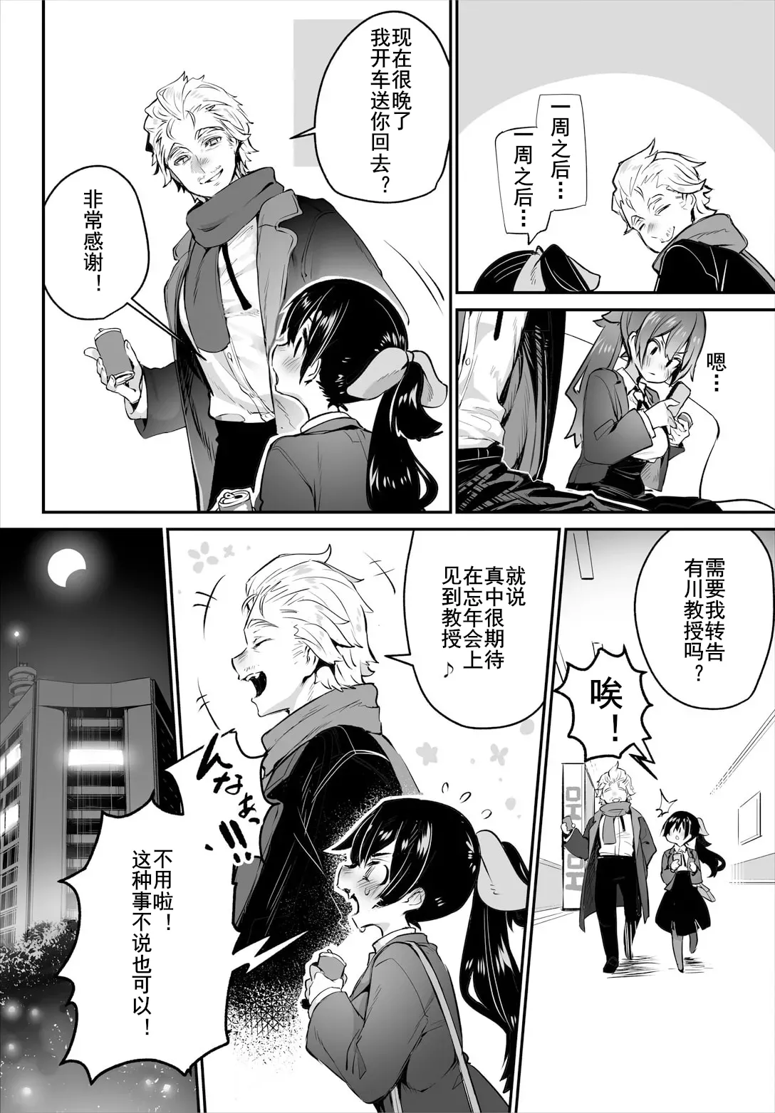 Tokyo Black Box ~Do-S Kyoujyu no Nanjiken Report~ case.14 | 东京黑匣子-抖S教授的疑案报告 14 page 9 full