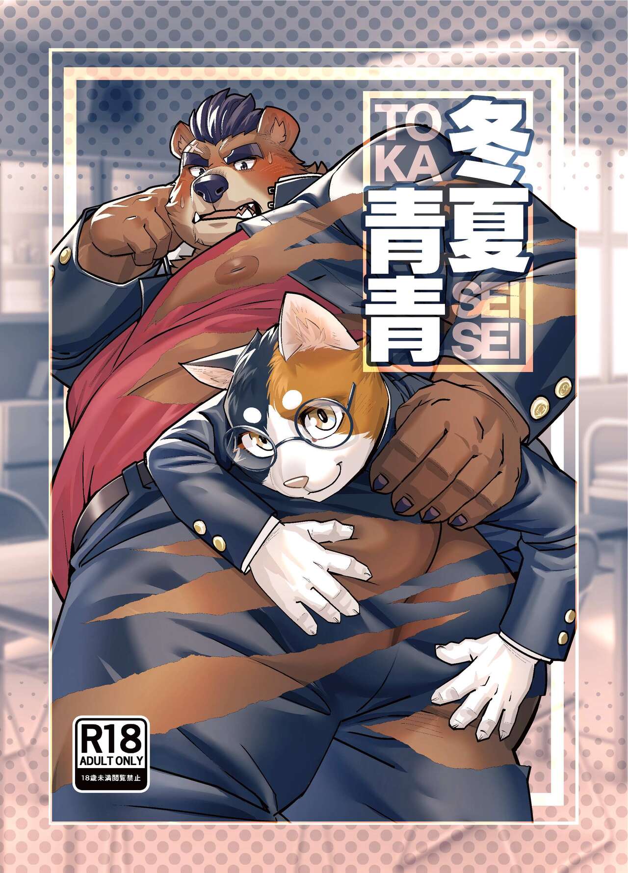 Toka Seisei page 1 full