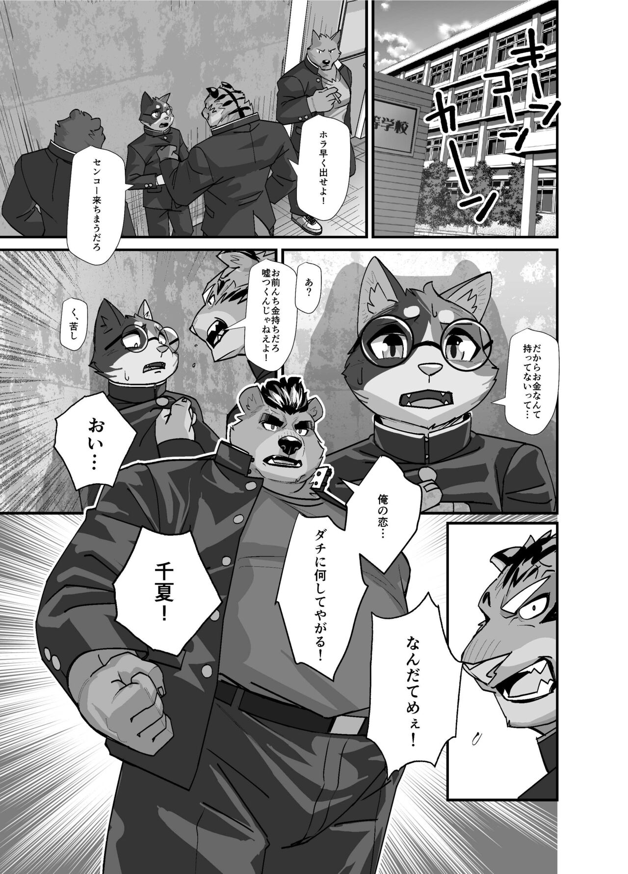 Toka Seisei page 3 full