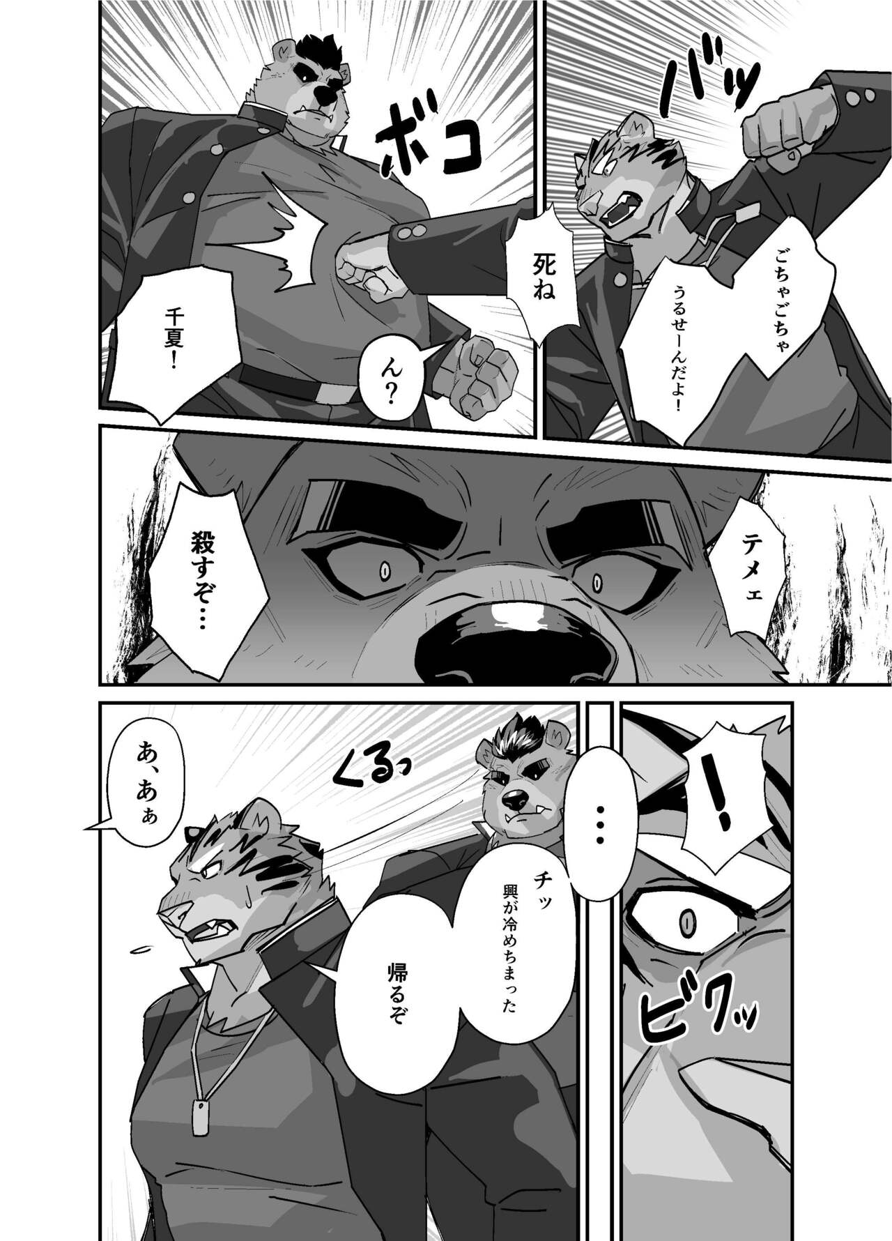 Toka Seisei page 4 full