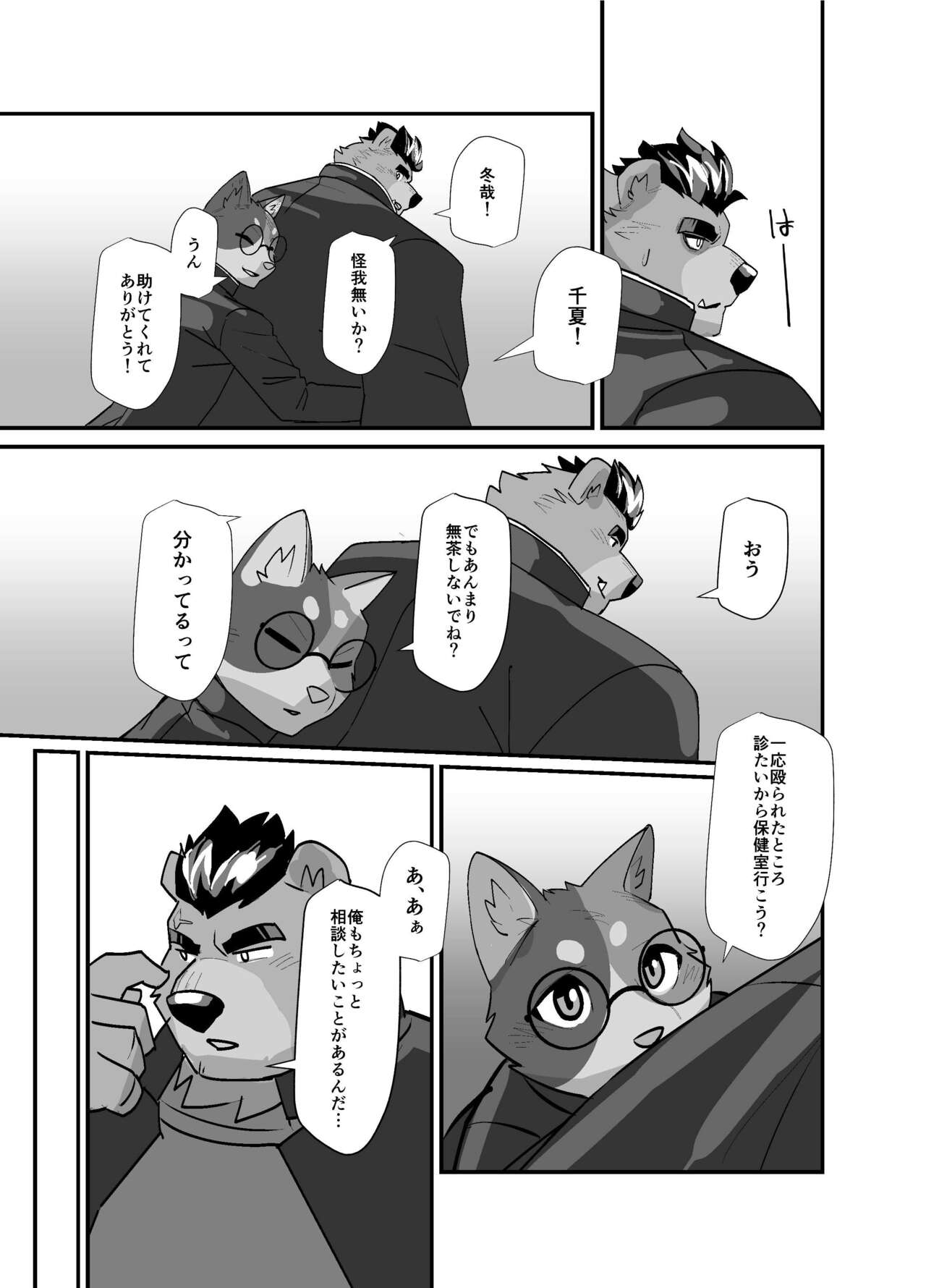 Toka Seisei page 5 full