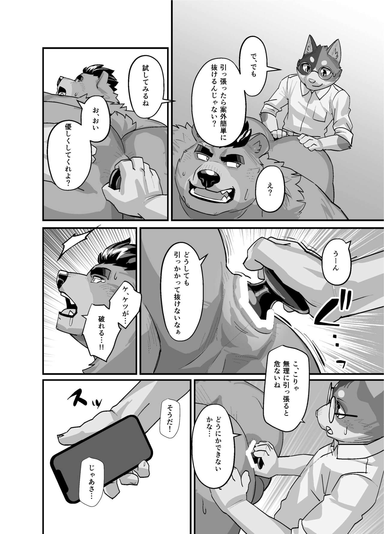 Toka Seisei page 9 full