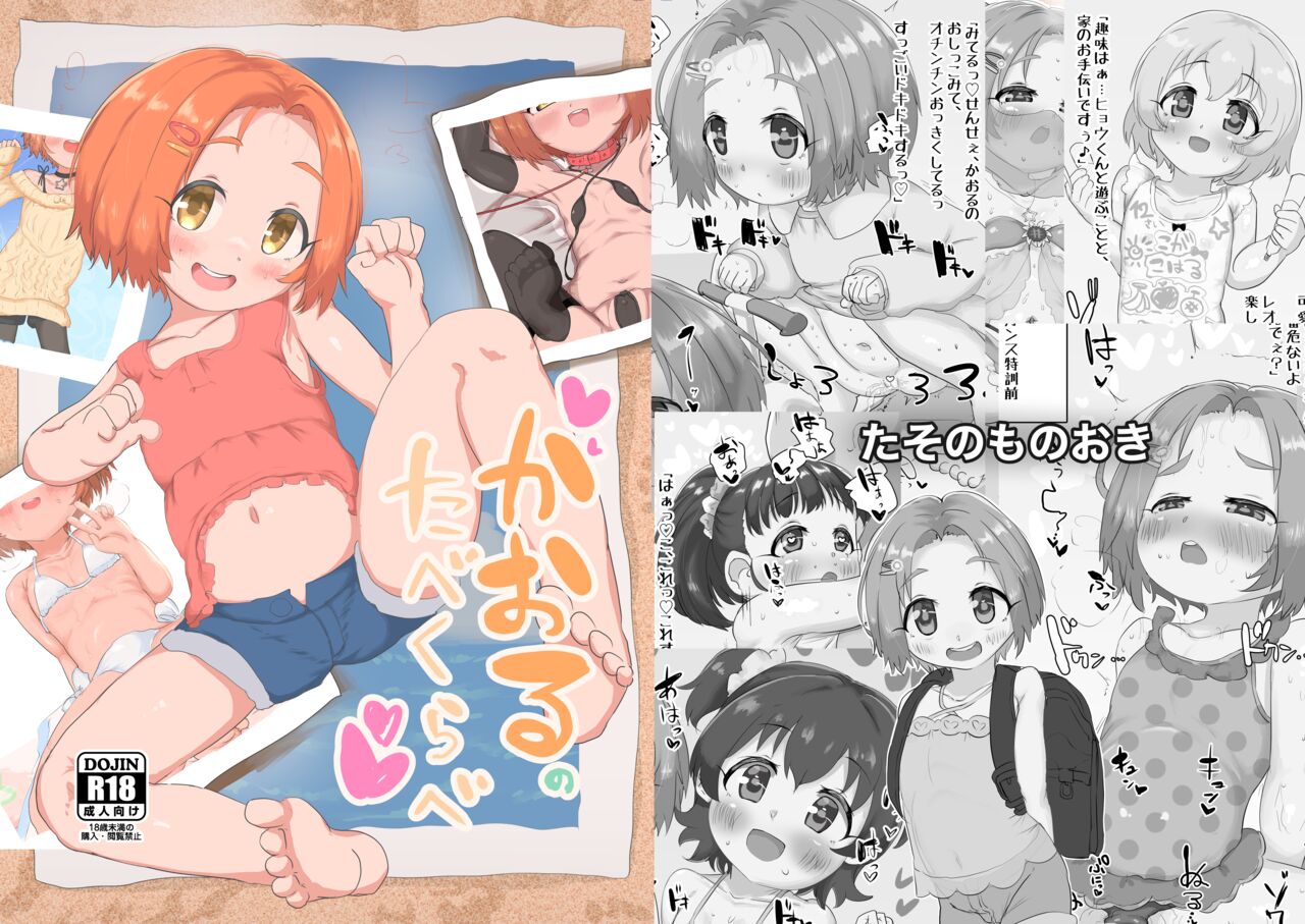 かおるのたべくらべ page 1 full