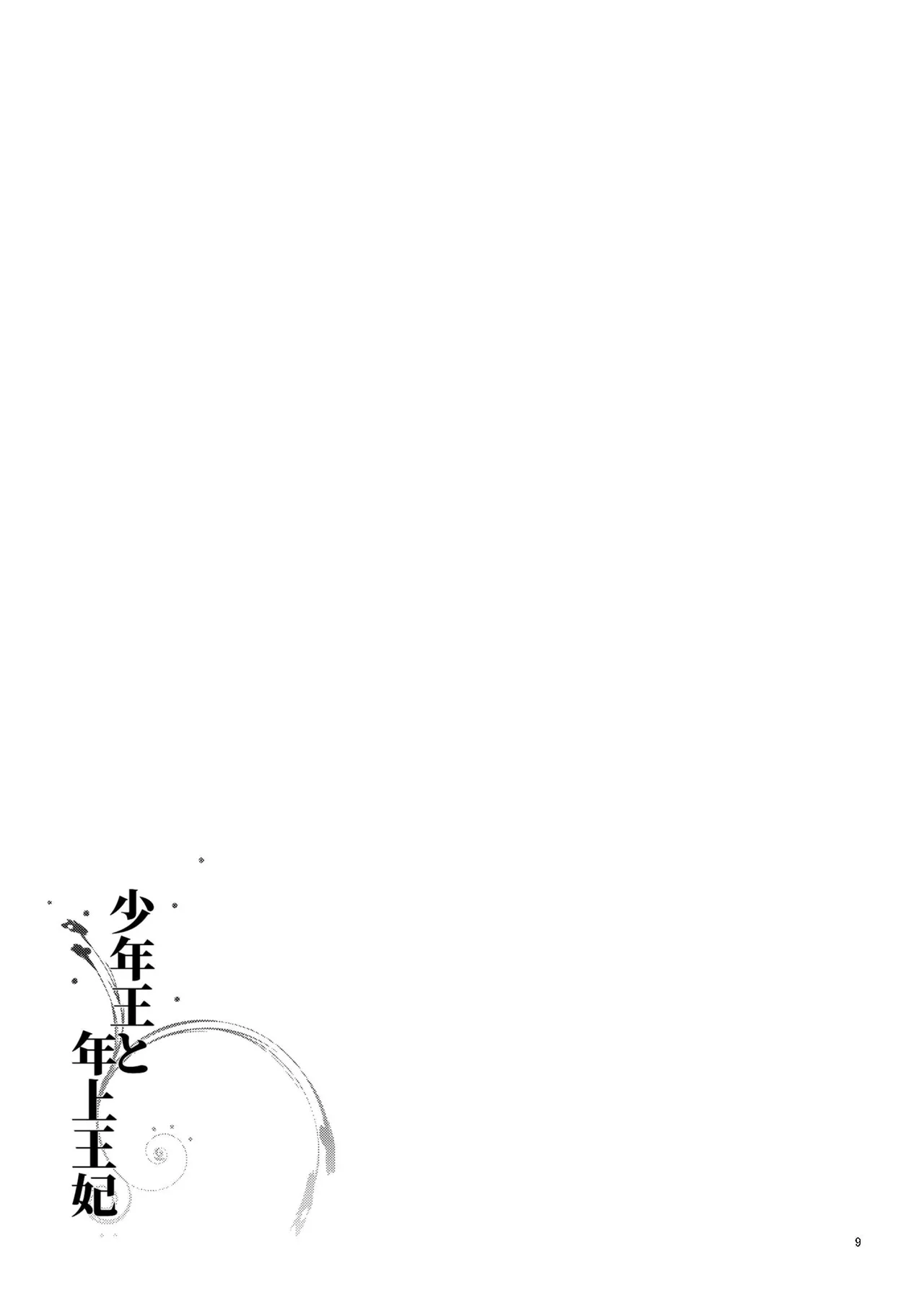 The Boy King and His Older Queen page 10 full