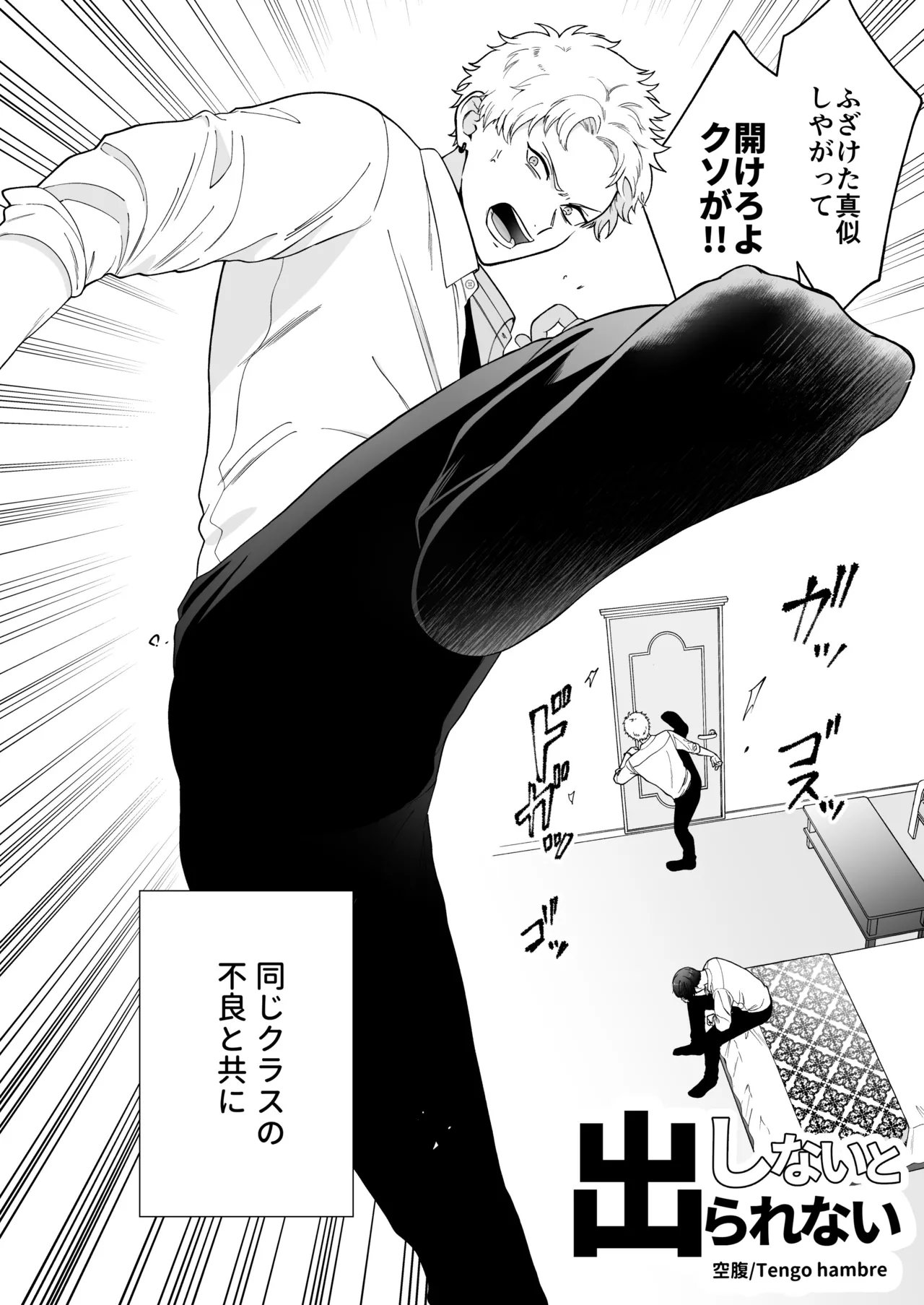 Shinai to Derarenai 1 page 4 full