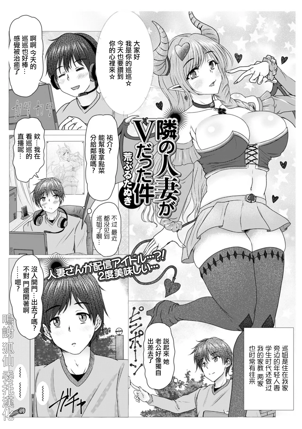 隣の人妻がVだった件。 page 1 full