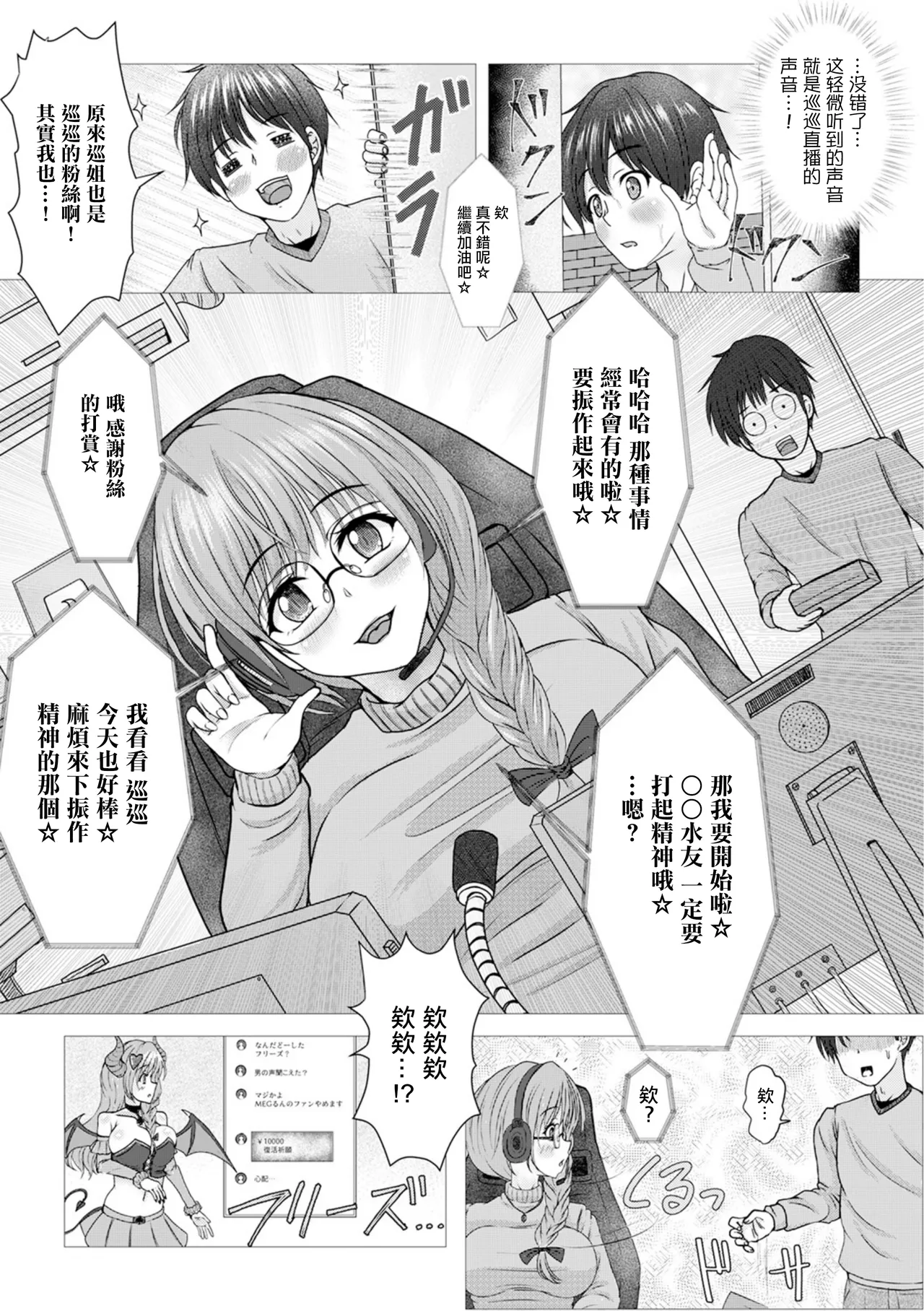 隣の人妻がVだった件。 page 2 full