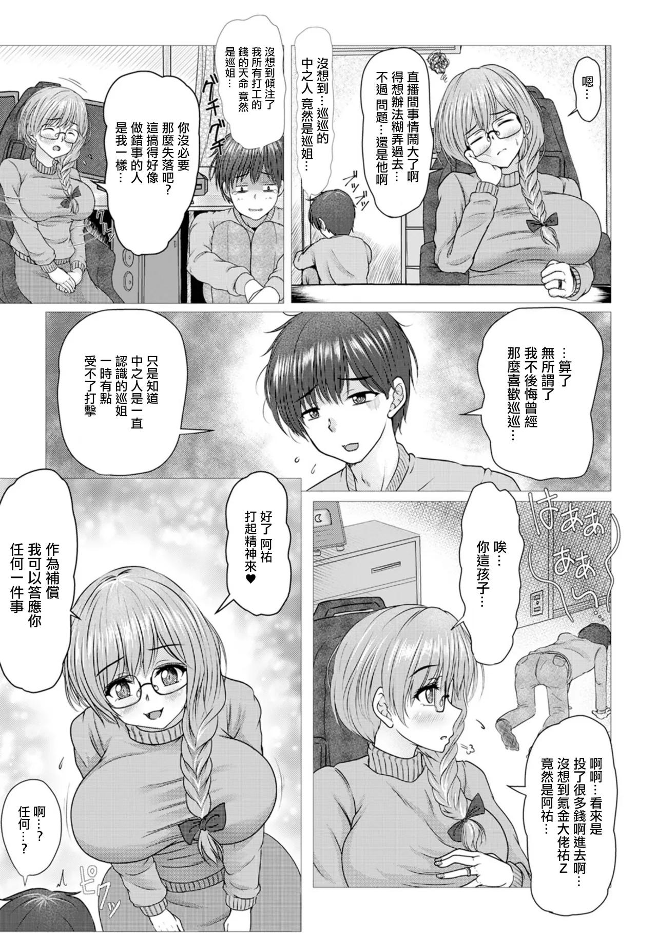 隣の人妻がVだった件。 page 3 full