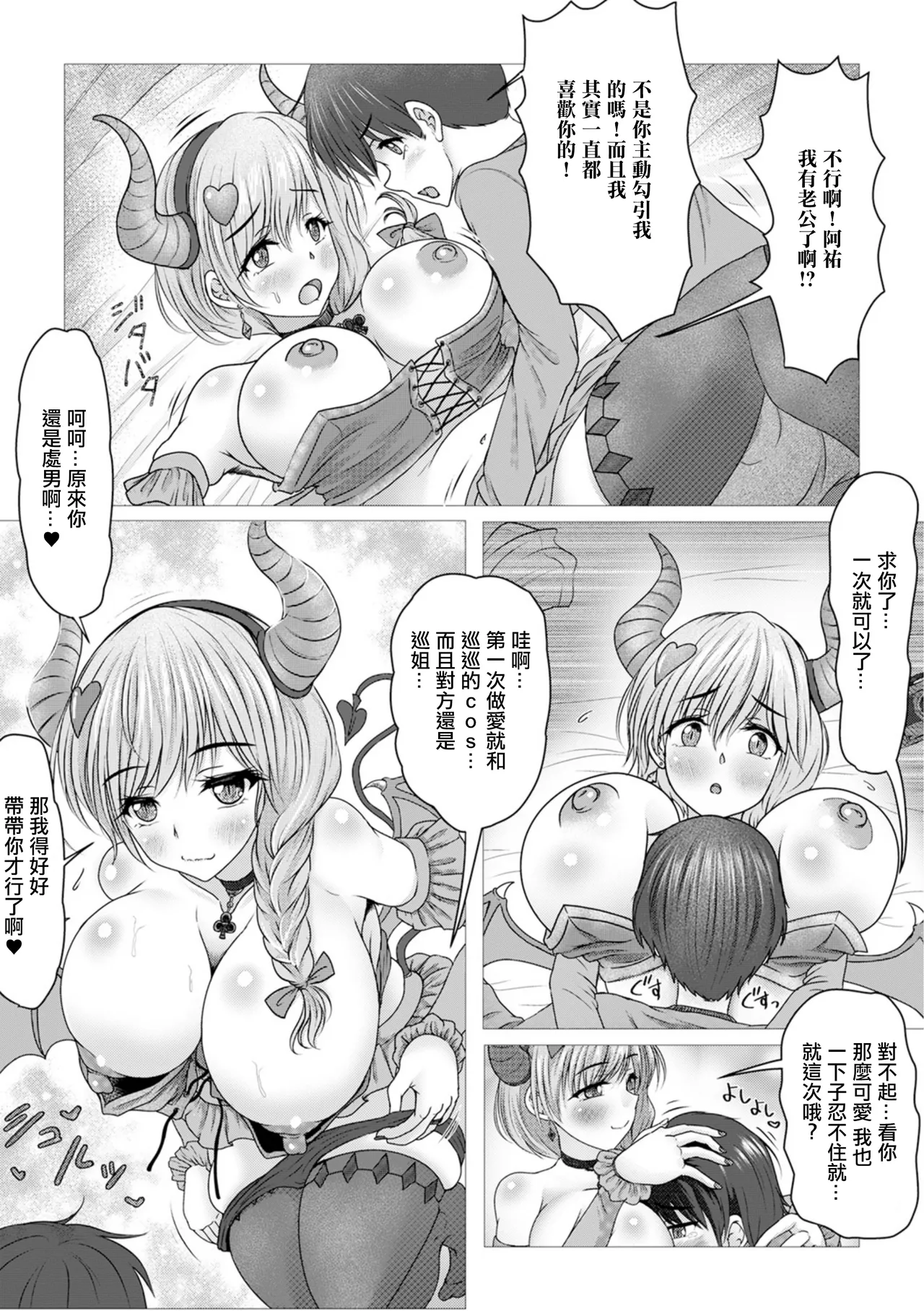 隣の人妻がVだった件。 page 6 full