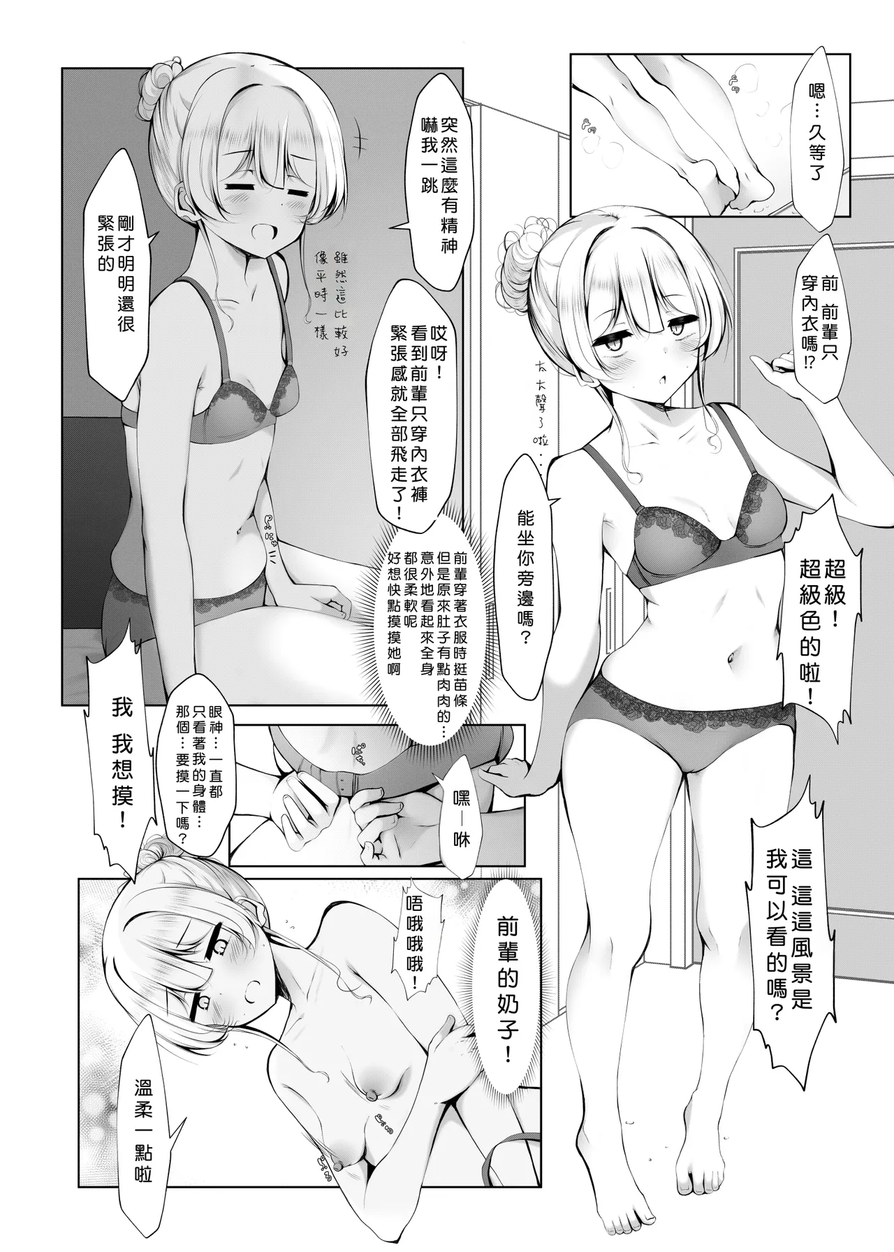 Ketsuge Haeteru Kaisha no Senpai to Tsukiau Hanashi page 6 full