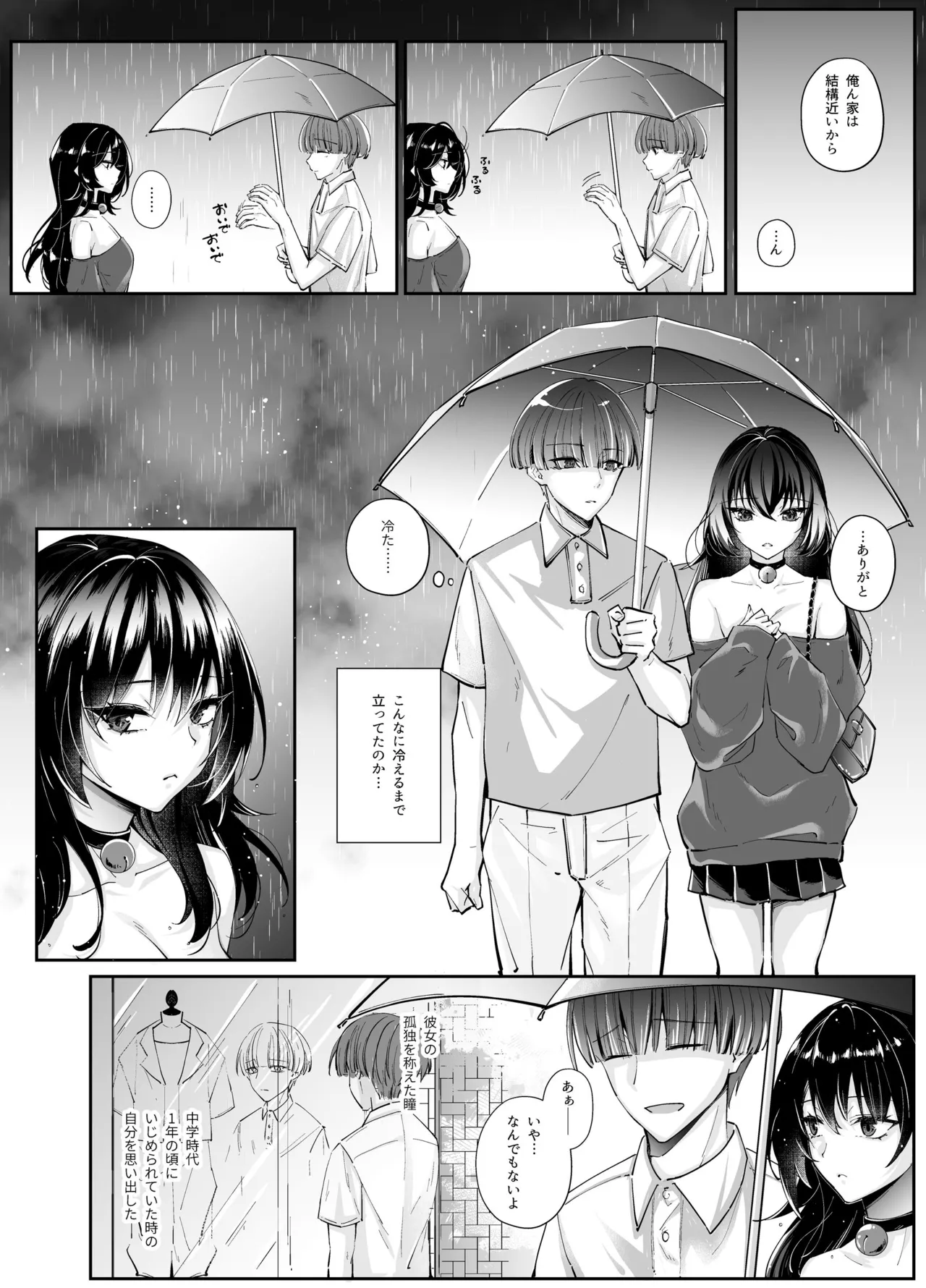 ずぶ濡れの猫系ギャルを拾ったので家で飼うことにします page 5 full