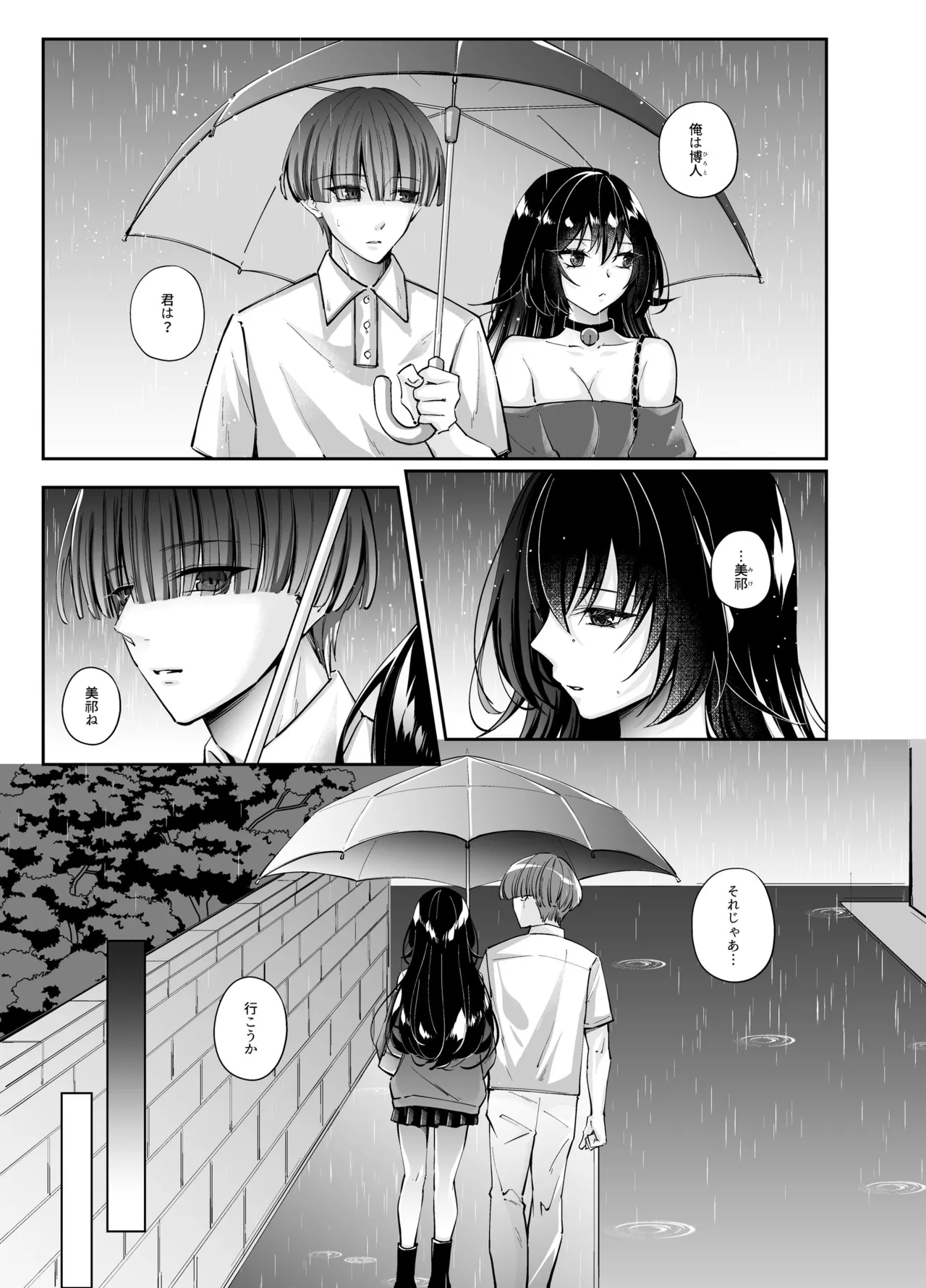 ずぶ濡れの猫系ギャルを拾ったので家で飼うことにします page 6 full