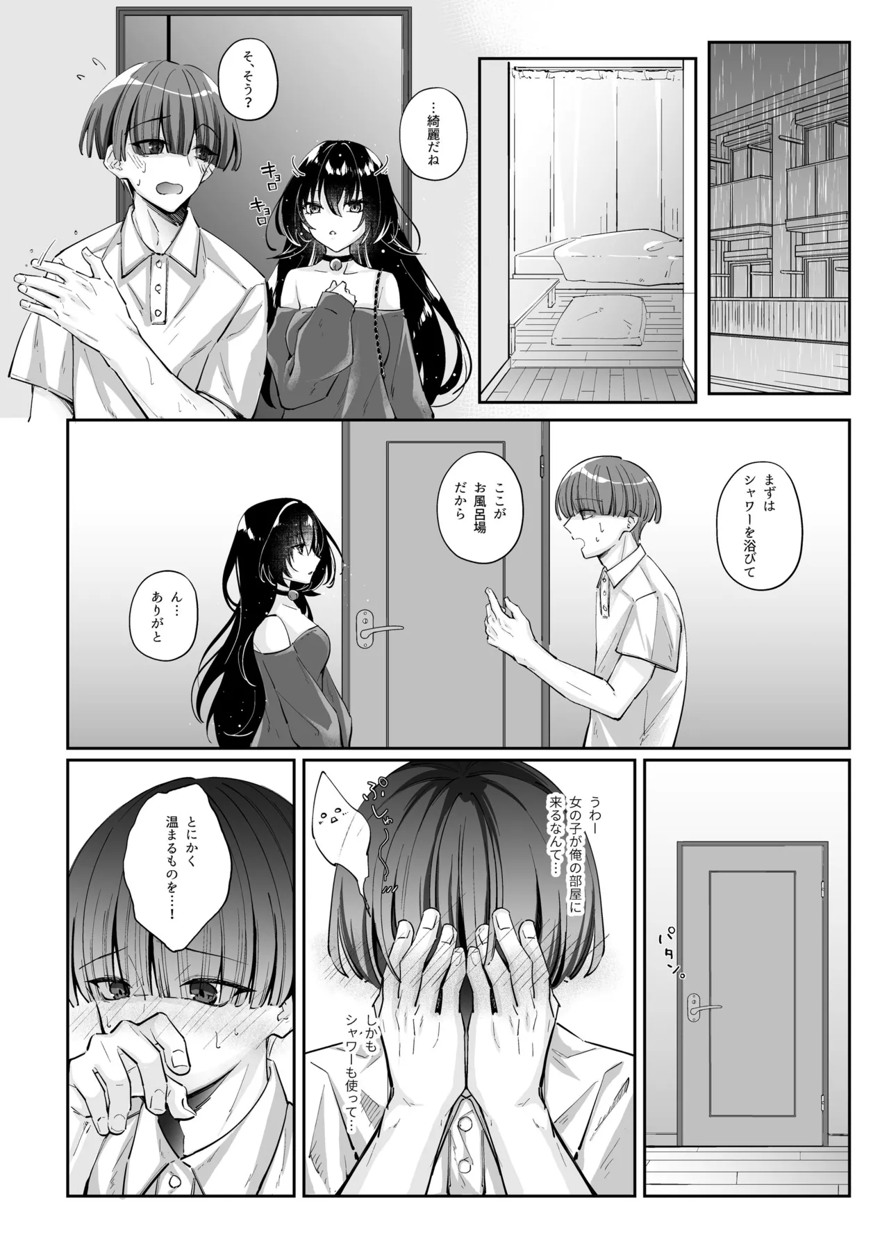 ずぶ濡れの猫系ギャルを拾ったので家で飼うことにします page 7 full