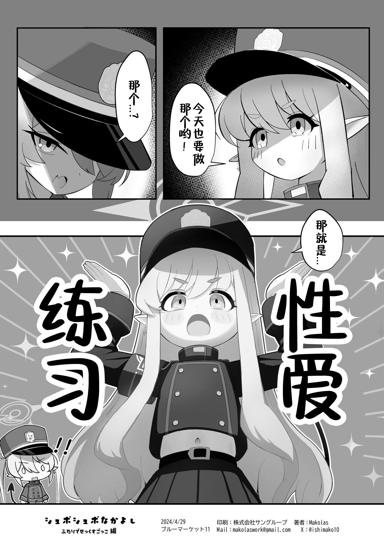 Shuposhupo Nakayoshi Futari de Sex Gokko Hen | 火车小鬼关系好好两个人性爱过家家篇 page 2 full