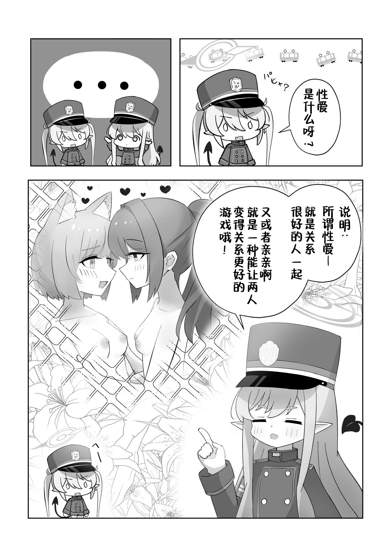 Shuposhupo Nakayoshi Futari de Sex Gokko Hen | 火车小鬼关系好好两个人性爱过家家篇 page 3 full