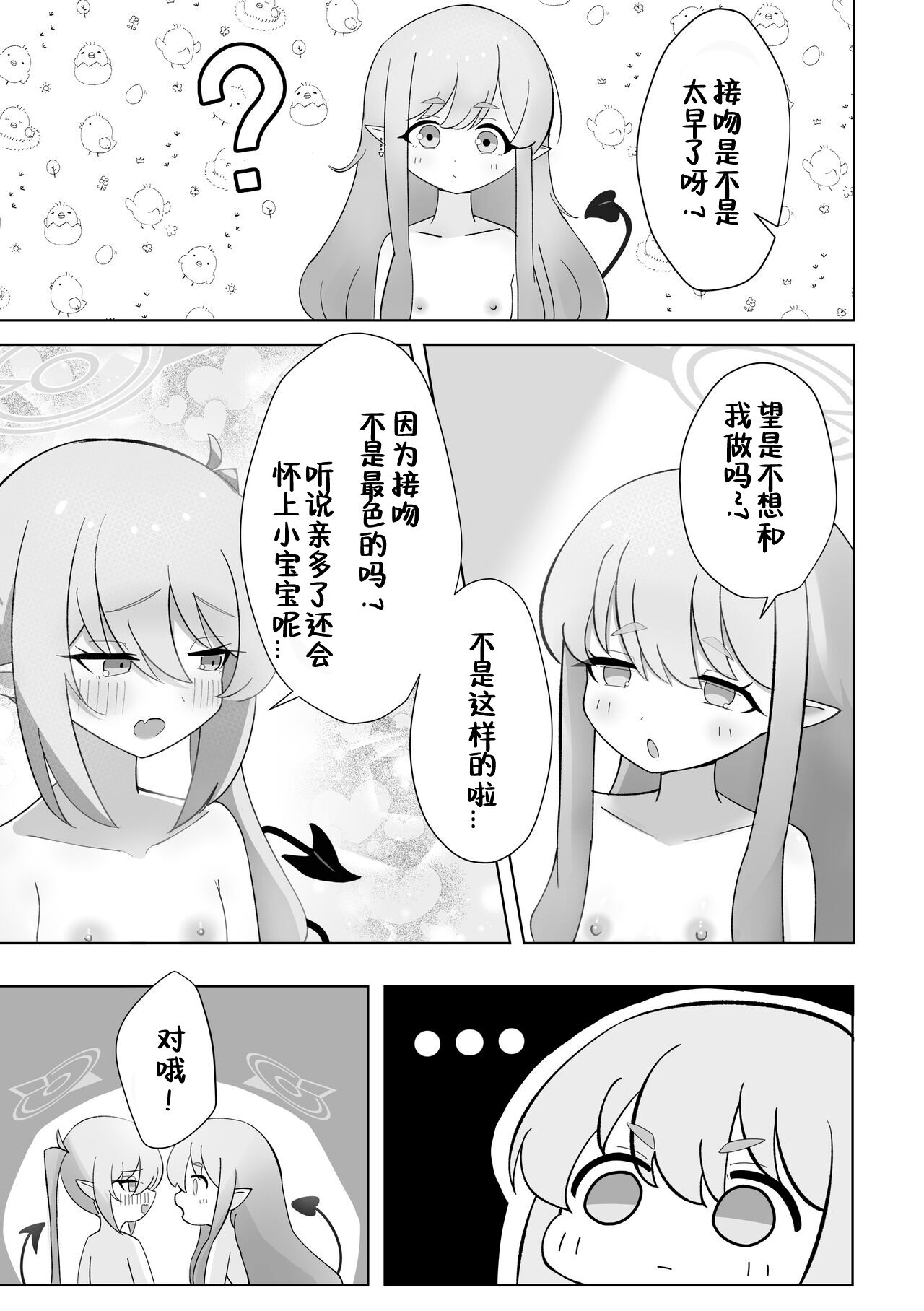 Shuposhupo Nakayoshi Futari de Sex Gokko Hen | 火车小鬼关系好好两个人性爱过家家篇 page 8 full