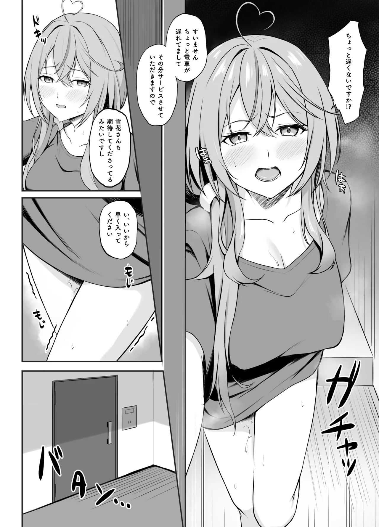 lmyちゃんに呼ばれて 後編 page 3 full