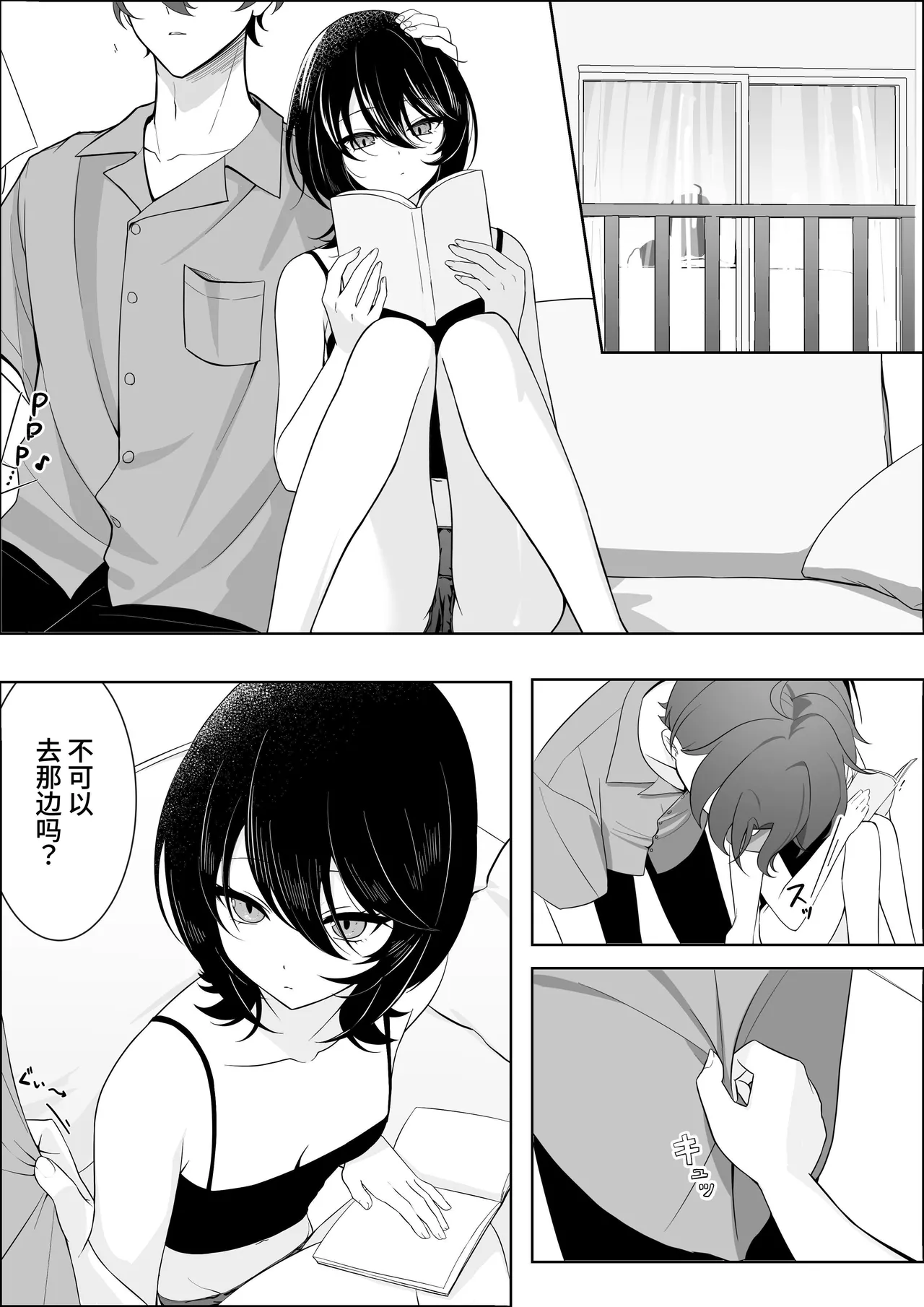 クール系無口な彼女が、俺の前でだけエロすぎる page 2 full