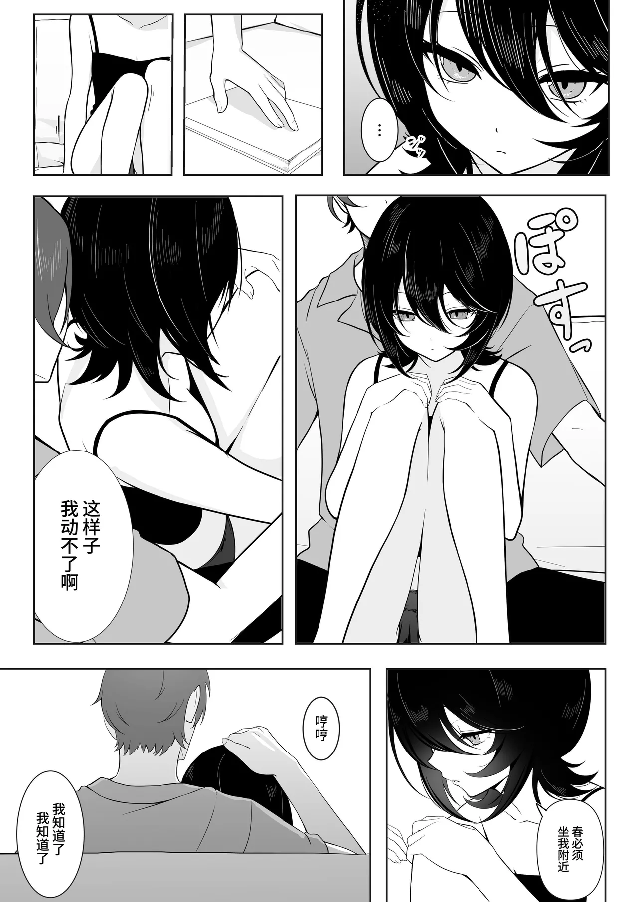 クール系無口な彼女が、俺の前でだけエロすぎる page 3 full