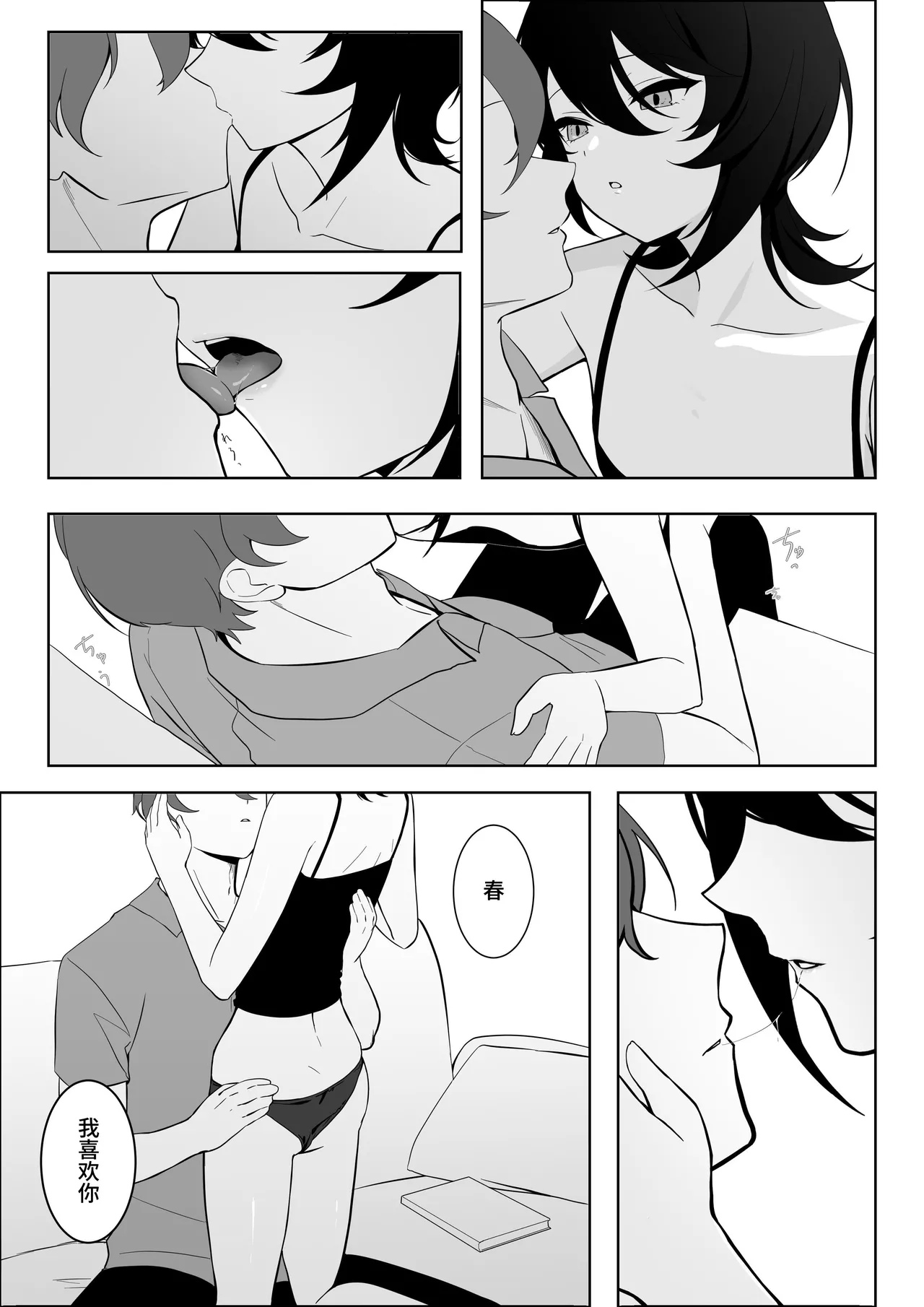 クール系無口な彼女が、俺の前でだけエロすぎる page 5 full