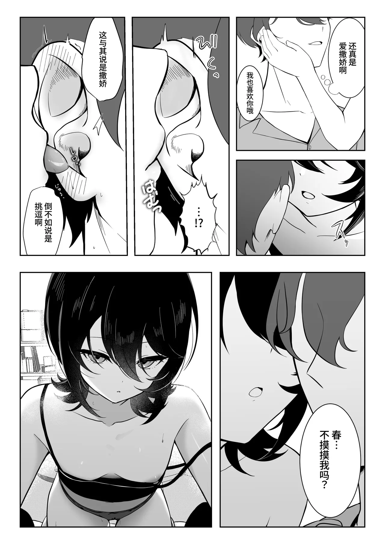クール系無口な彼女が、俺の前でだけエロすぎる page 6 full