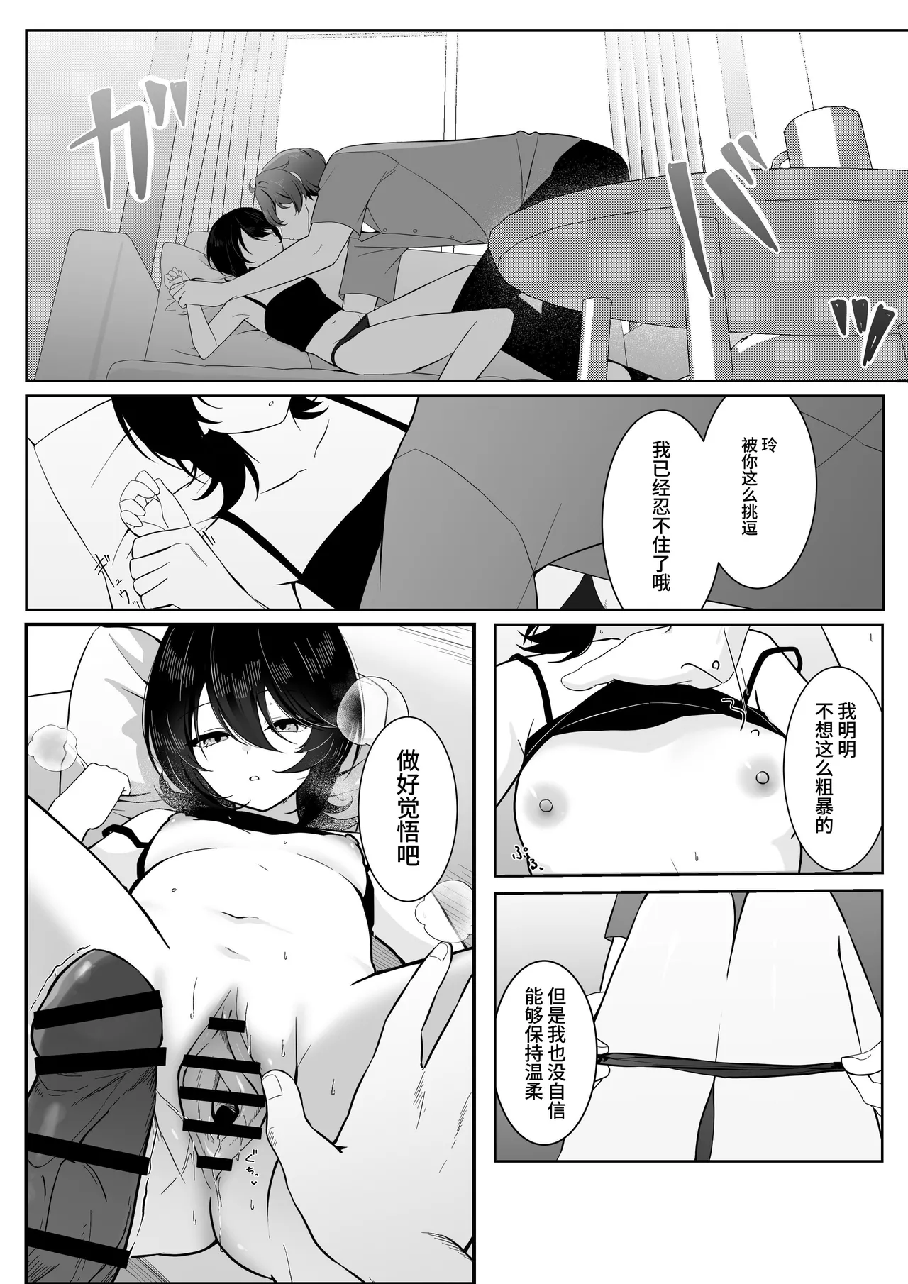 クール系無口な彼女が、俺の前でだけエロすぎる page 7 full