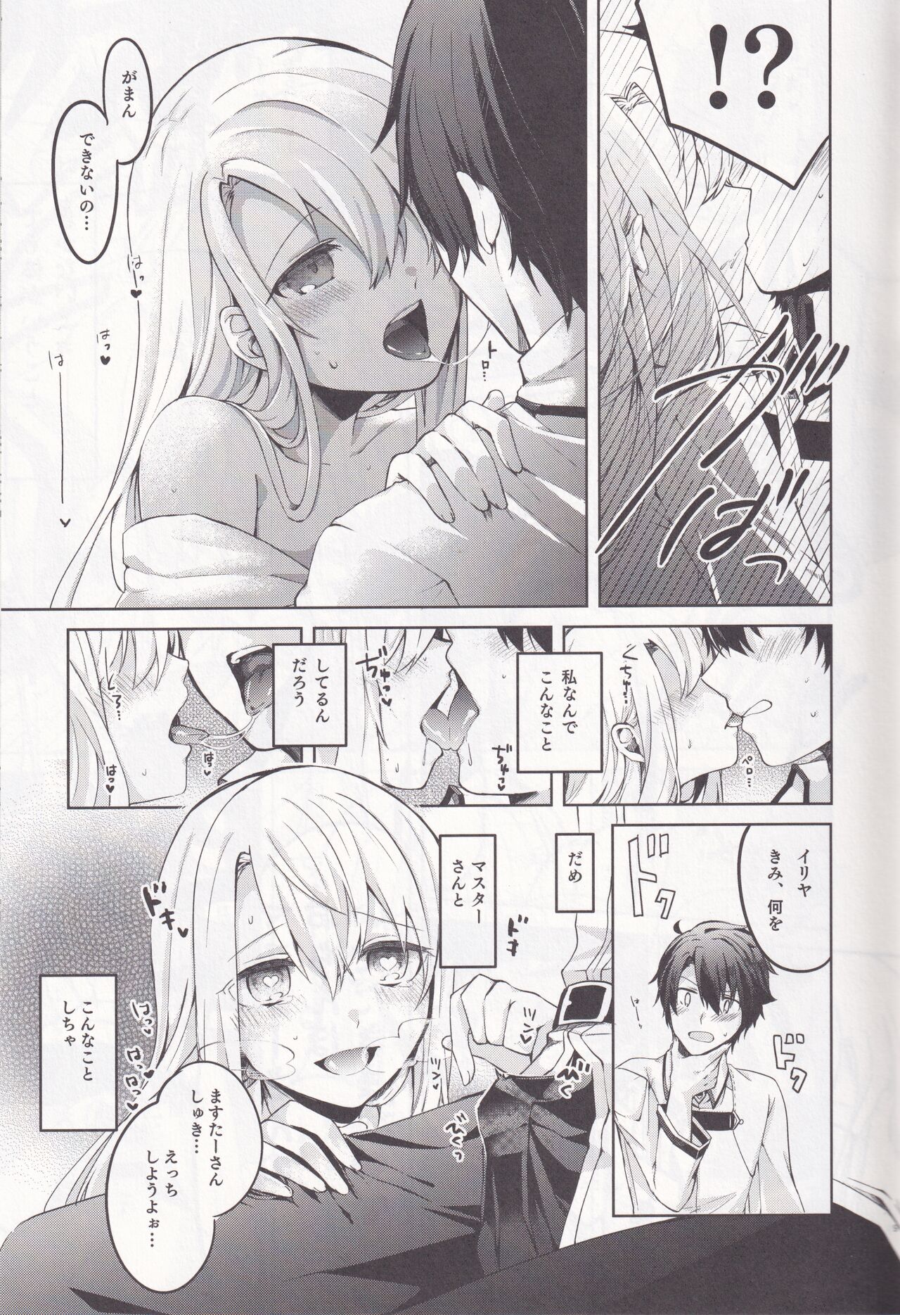 Illya-san! Master-san to Hikkusu Shichatte Kudasai page 10 full
