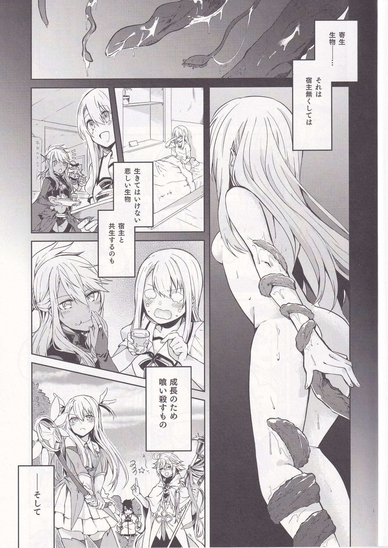 Illya-san! Master-san to Hikkusu Shichatte Kudasai page 2 full
