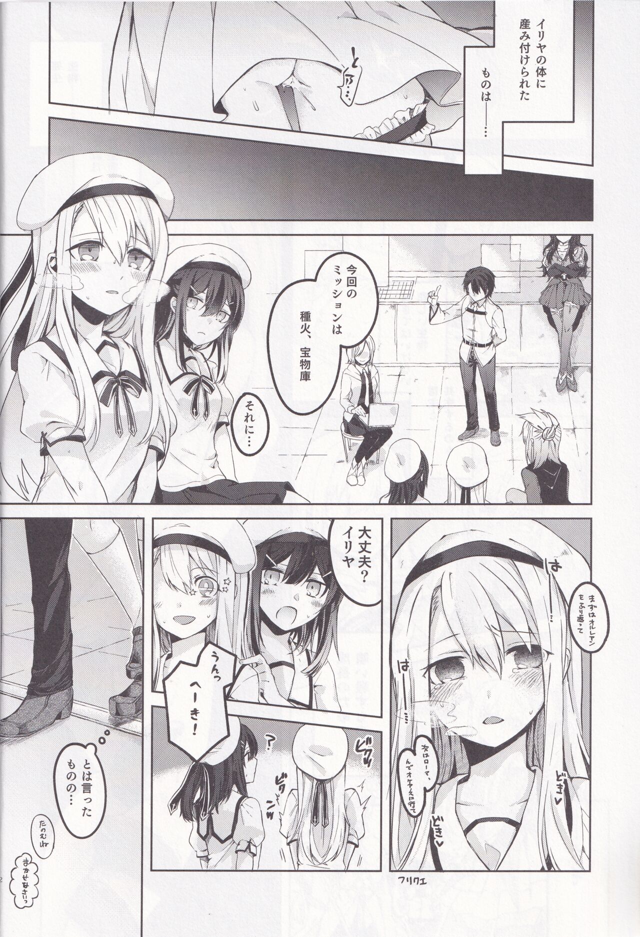 Illya-san! Master-san to Hikkusu Shichatte Kudasai page 3 full